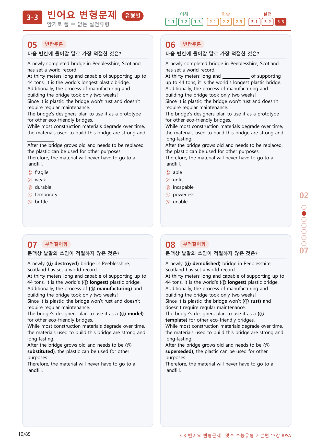 3-3번_맞수_수능유형_기본편_13강_80제(보너스 자료)_preview_undefined