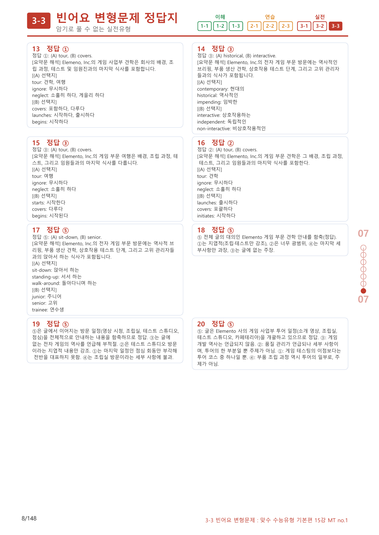 3-3번_맞수_수능유형_기본편_15강MT_140제(보너스 자료)_preview_undefined