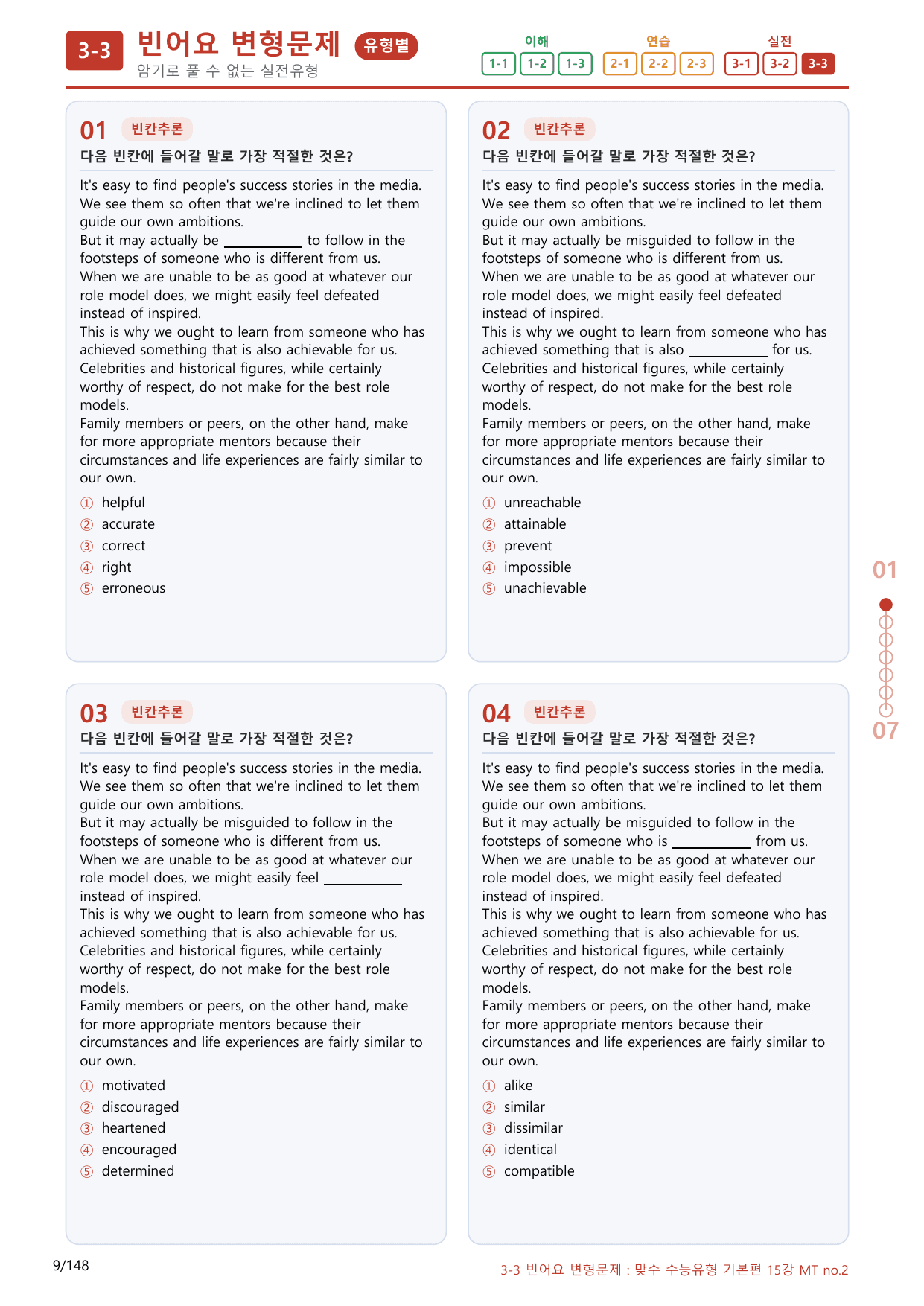 3-3번_맞수_수능유형_기본편_15강MT_140제(보너스 자료)_preview_undefined