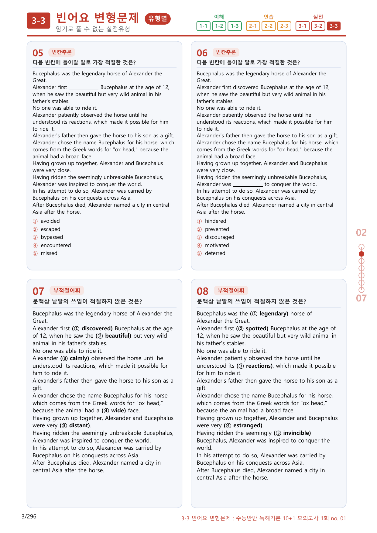 3-3번_수능만만_독해기본_10+1_1회_280제(보너스 자료)_preview_undefined