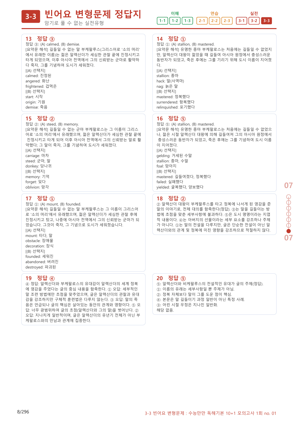 3-3번_수능만만_독해기본_10+1_1회_280제(보너스 자료)_preview_undefined