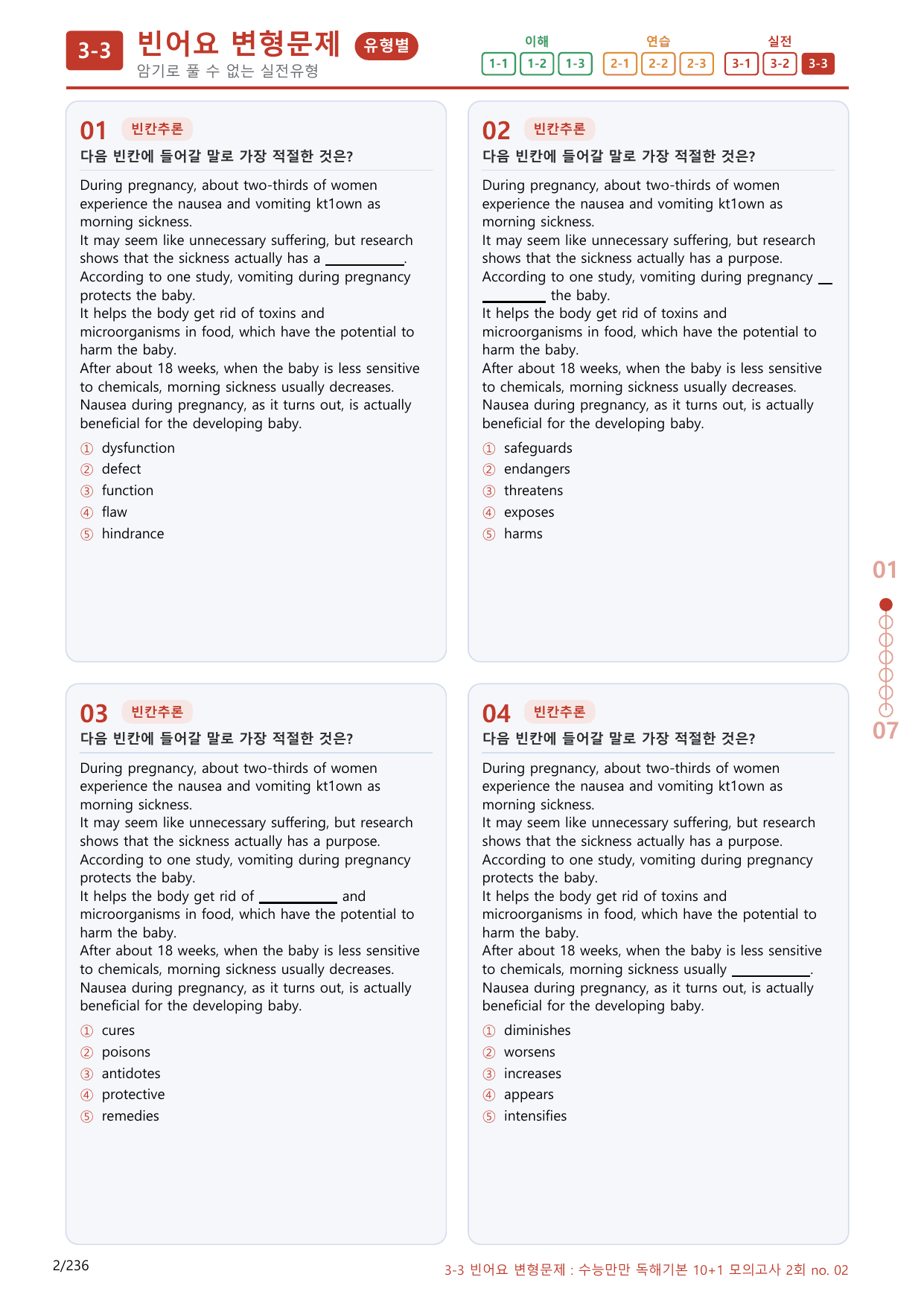 3-3번_수능만만_독해기본_10+1_2회_220제(보너스 자료)_preview_undefined