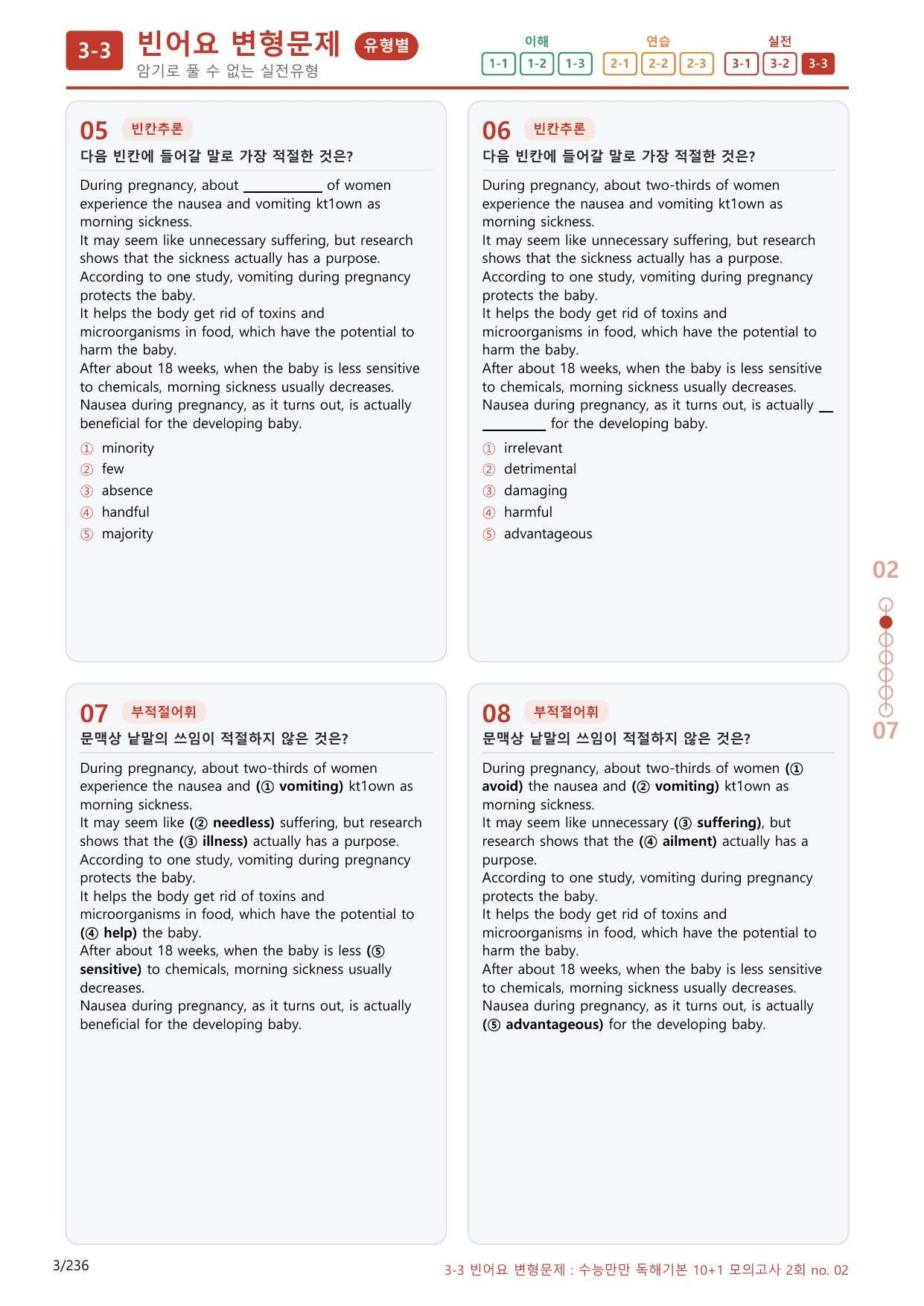 3-3번_수능만만_독해기본_10+1_2회_220제(보너스 자료)_preview_undefined
