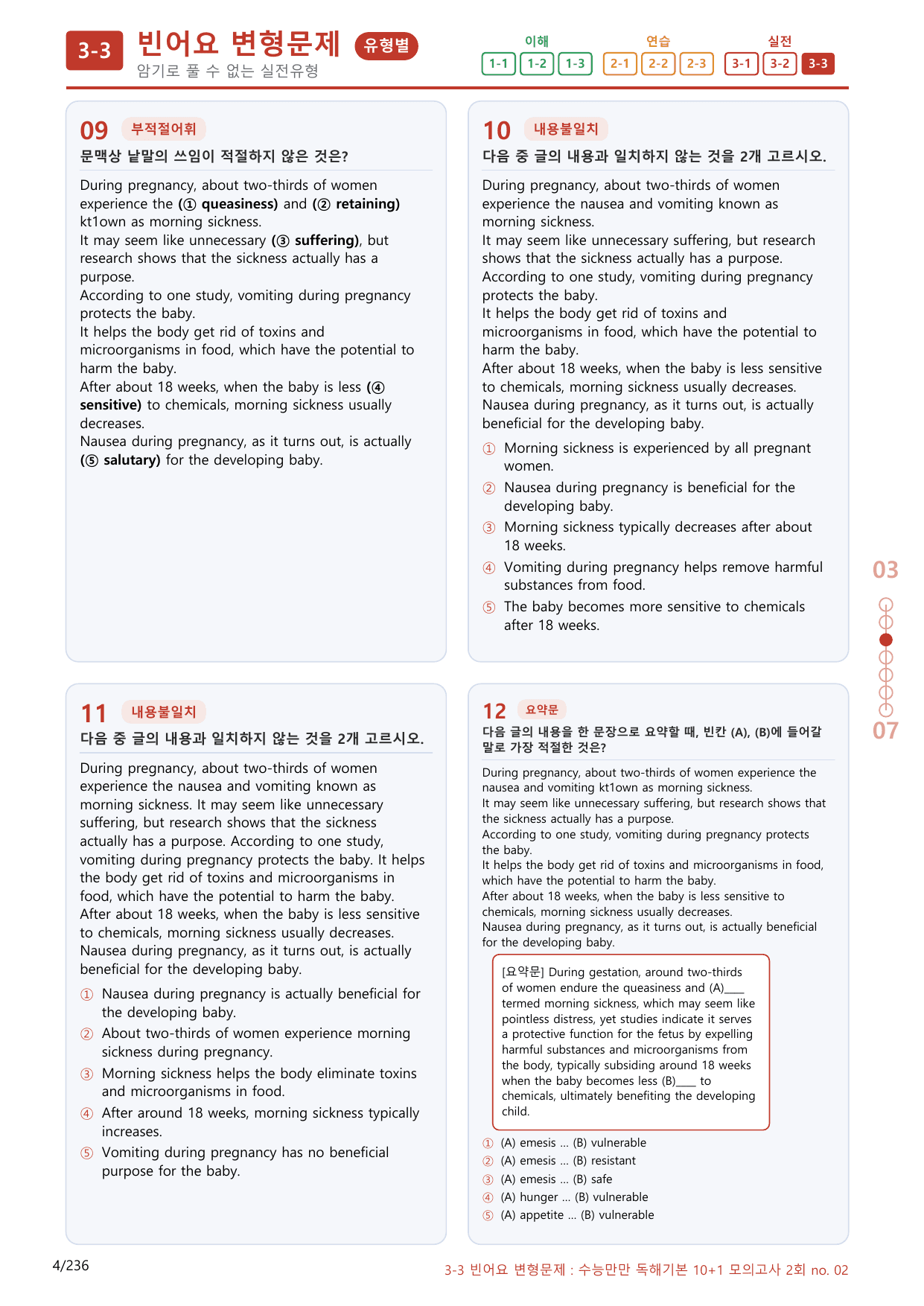 3-3번_수능만만_독해기본_10+1_2회_220제(보너스 자료)_preview_undefined