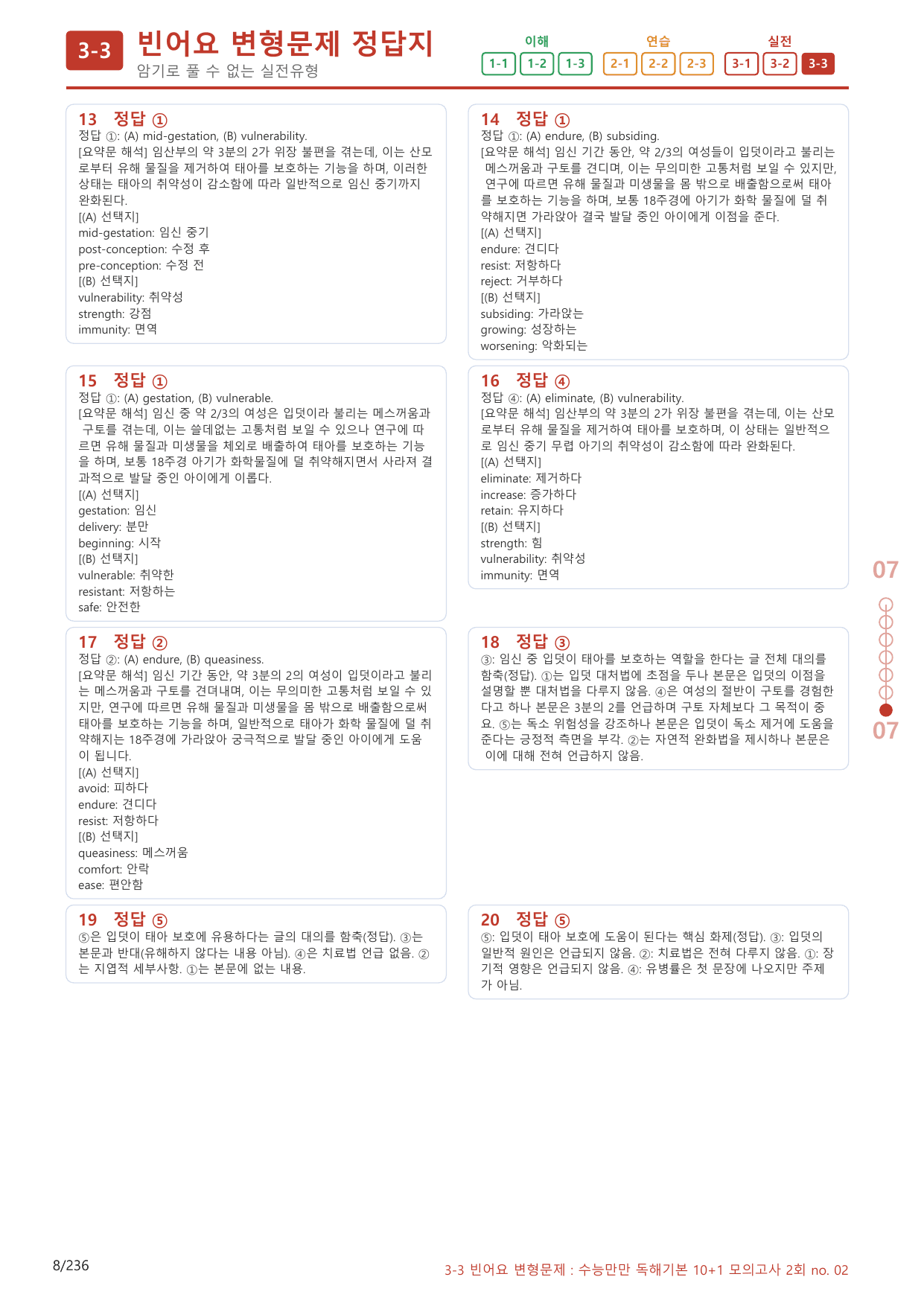 3-3번_수능만만_독해기본_10+1_2회_220제(보너스 자료)_preview_undefined
