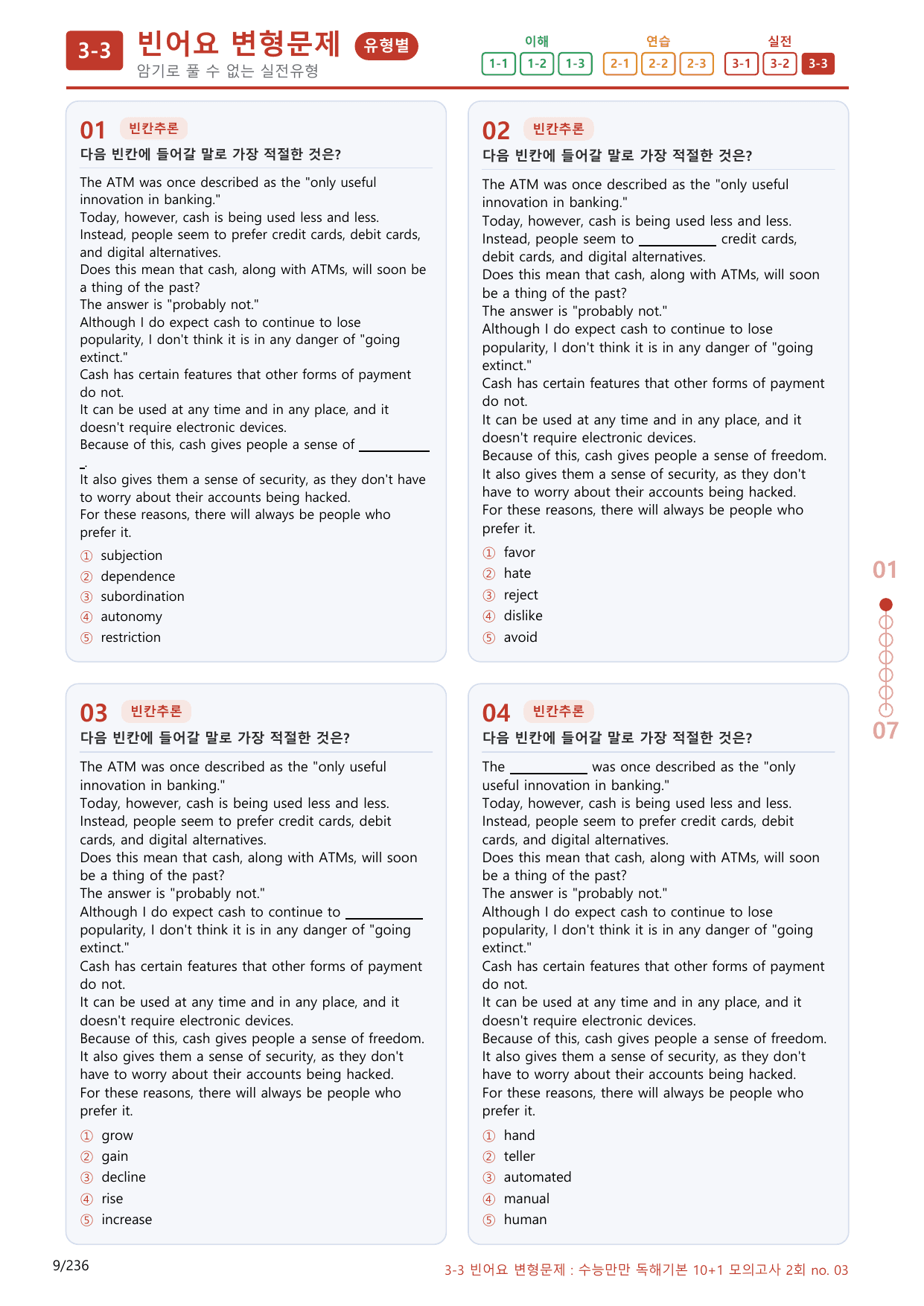 3-3번_수능만만_독해기본_10+1_2회_220제(보너스 자료)_preview_undefined