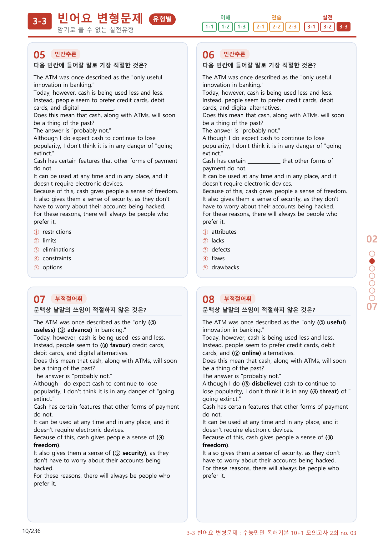 3-3번_수능만만_독해기본_10+1_2회_220제(보너스 자료)_preview_undefined