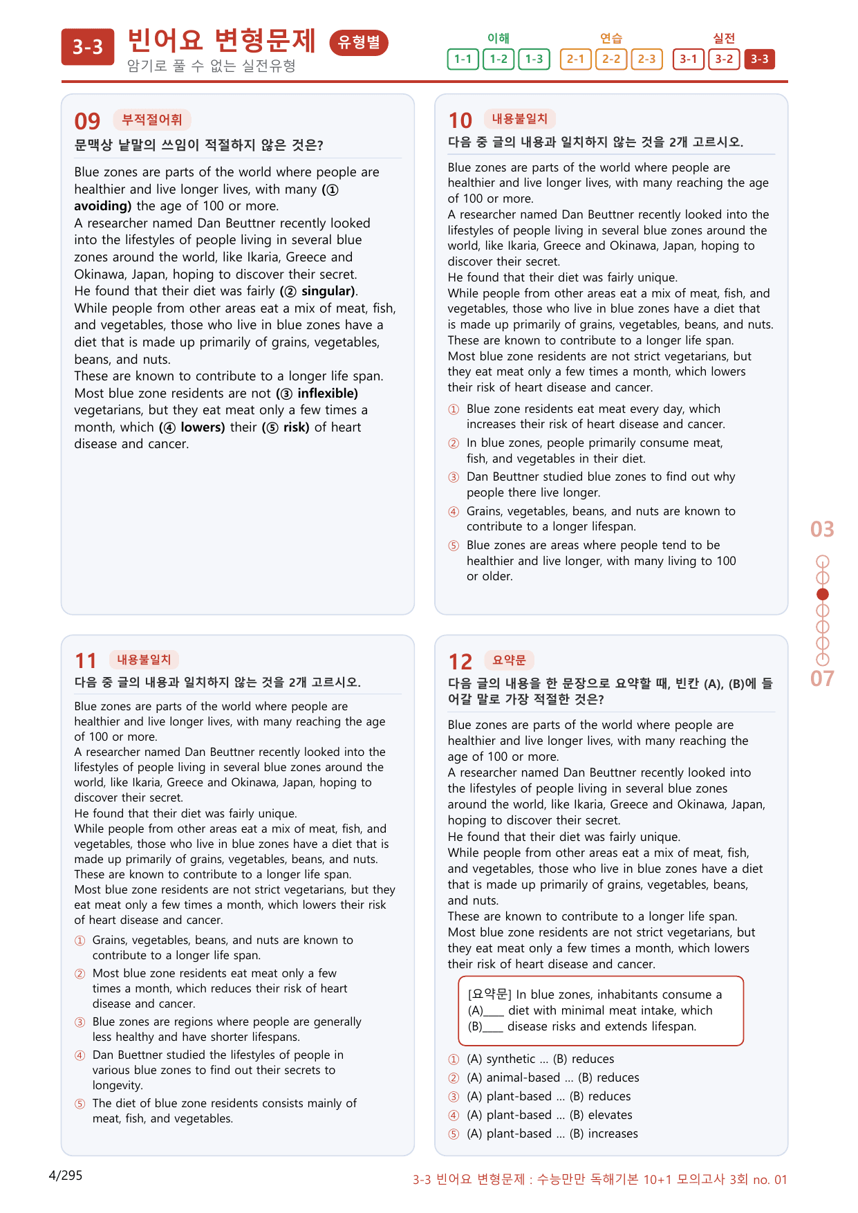 3-3번_수능만만_독해기본_10+1_3회_280제(보너스 자료)_preview_undefined