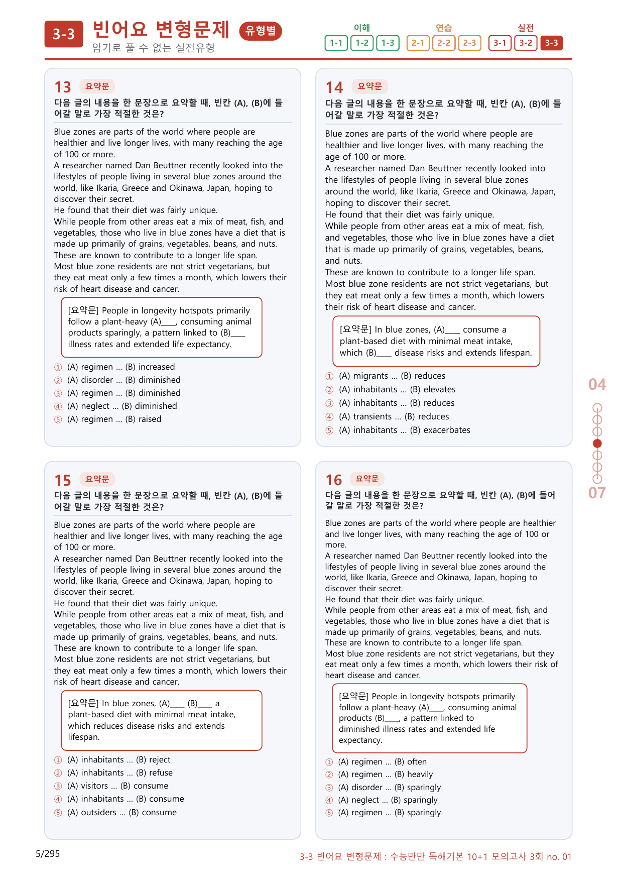 3-3번_수능만만_독해기본_10+1_3회_280제(보너스 자료)_preview_undefined