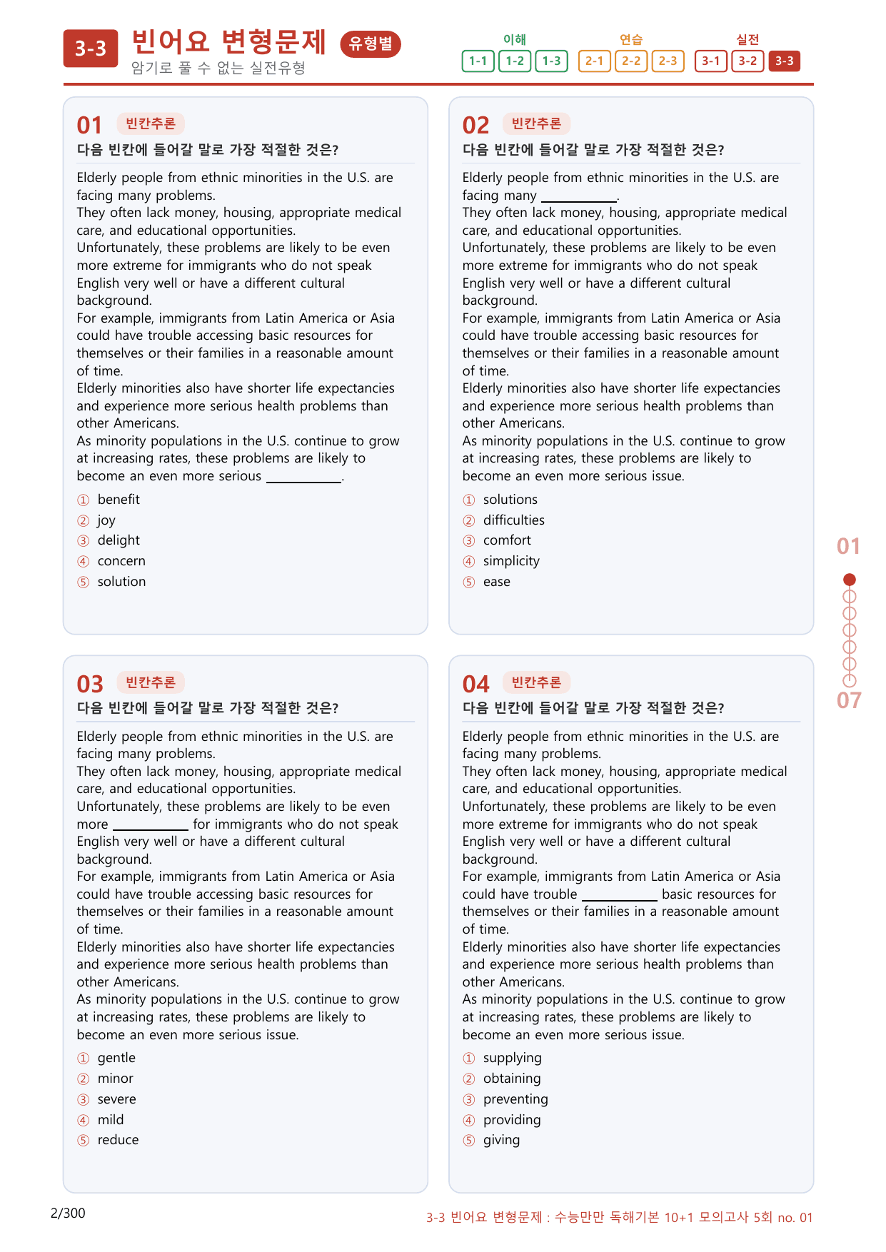3-3번_수능만만_독해기본_10+1_5회_280제(보너스 자료)_preview_undefined