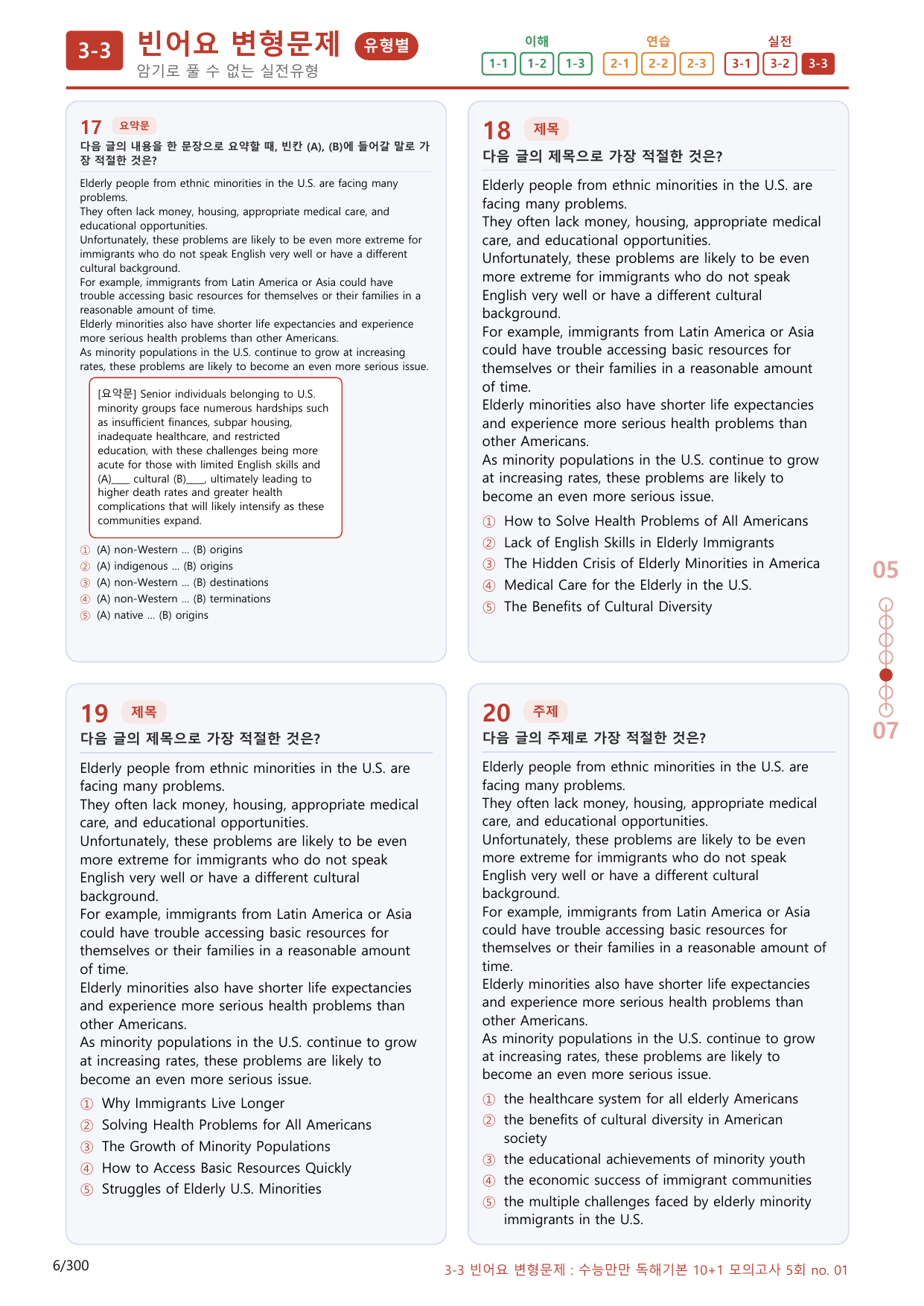 3-3번_수능만만_독해기본_10+1_5회_280제(보너스 자료)_preview_undefined