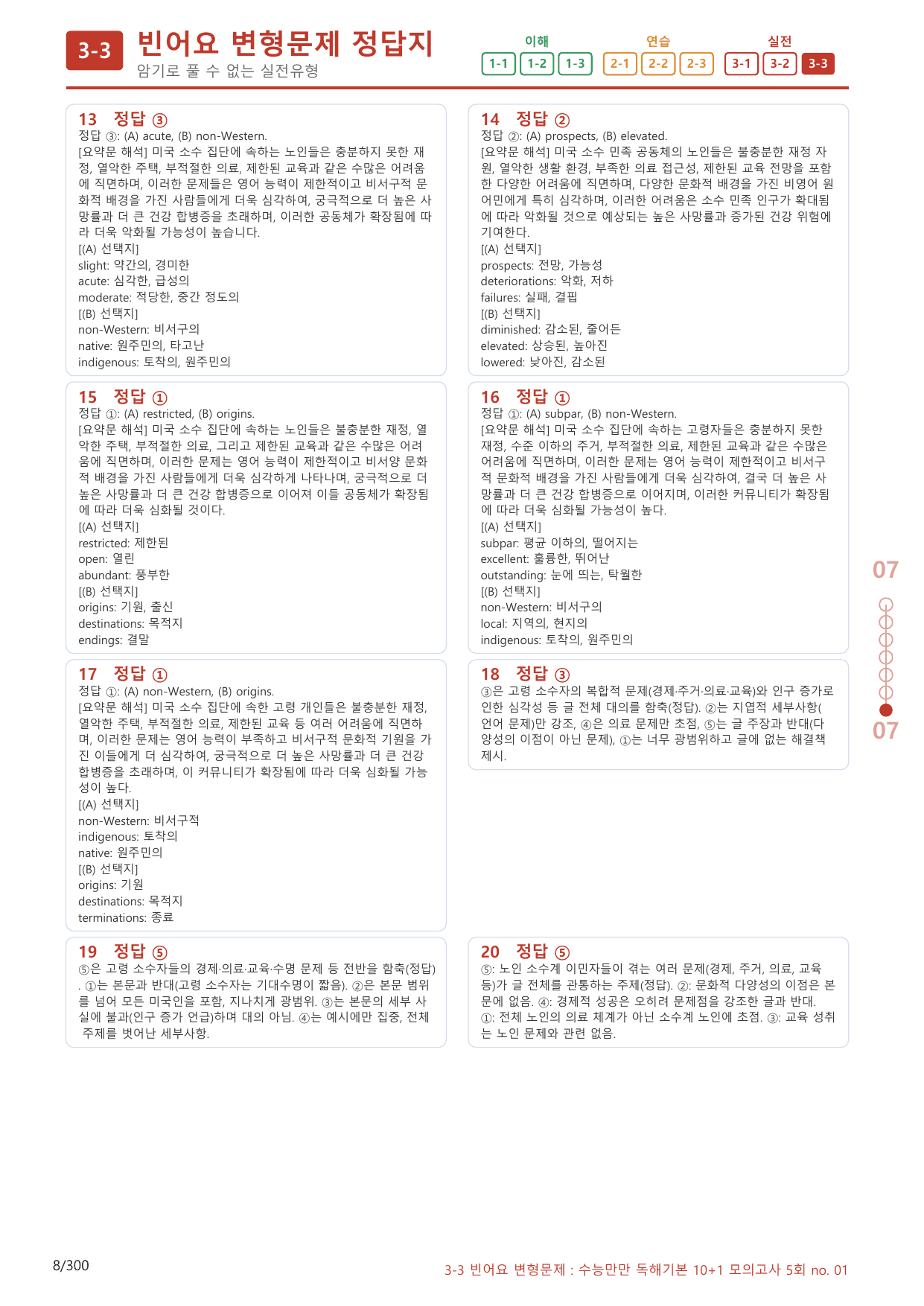 3-3번_수능만만_독해기본_10+1_5회_280제(보너스 자료)_preview_undefined