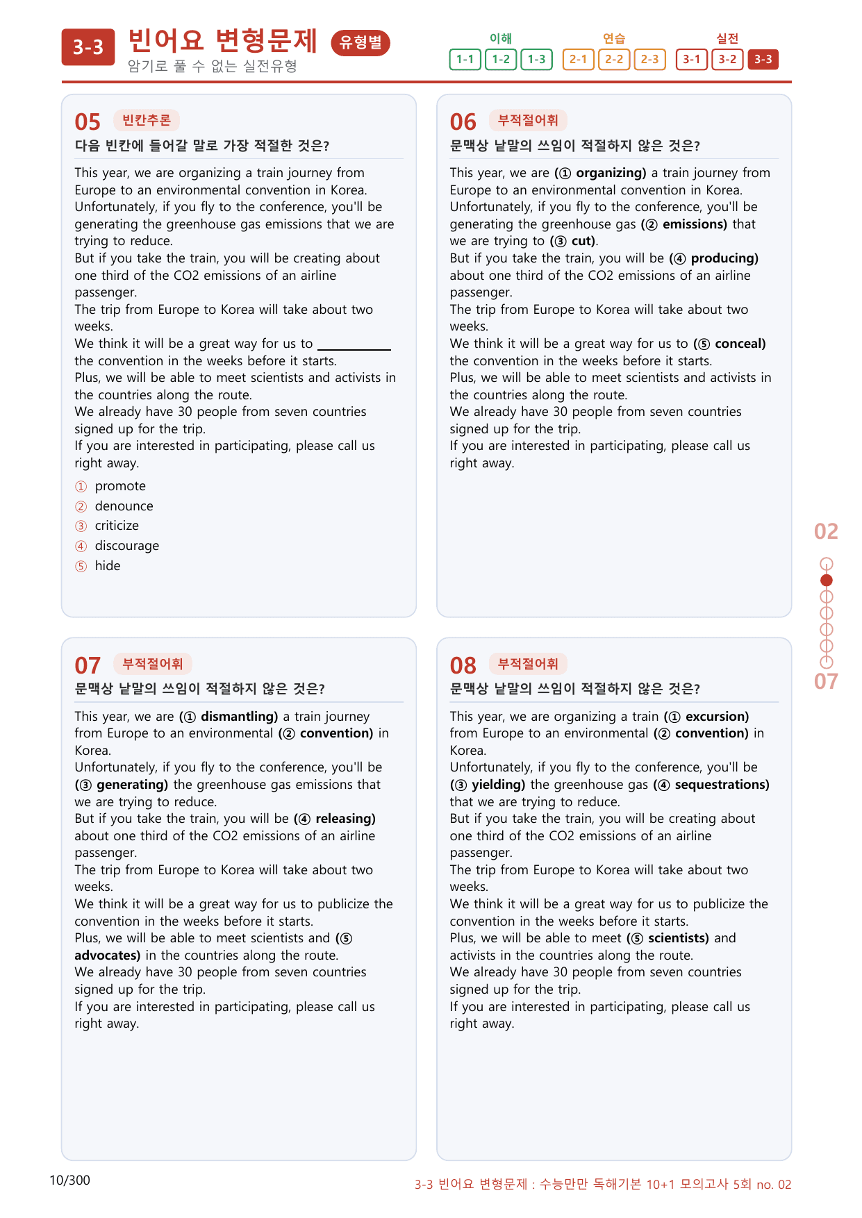 3-3번_수능만만_독해기본_10+1_5회_280제(보너스 자료)_preview_undefined