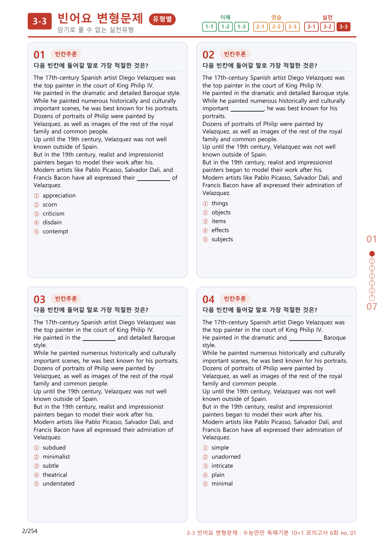 3-3번_수능만만_독해기본_10+1_6회_240제(보너스 자료)_preview_undefined