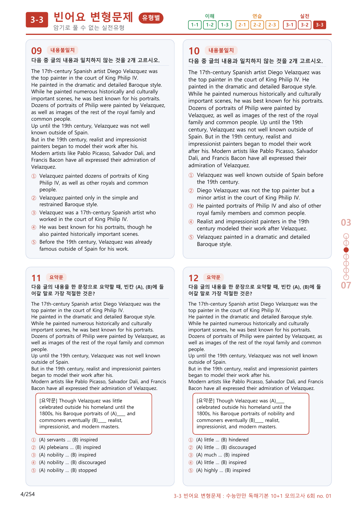 3-3번_수능만만_독해기본_10+1_6회_240제(보너스 자료)_preview_undefined
