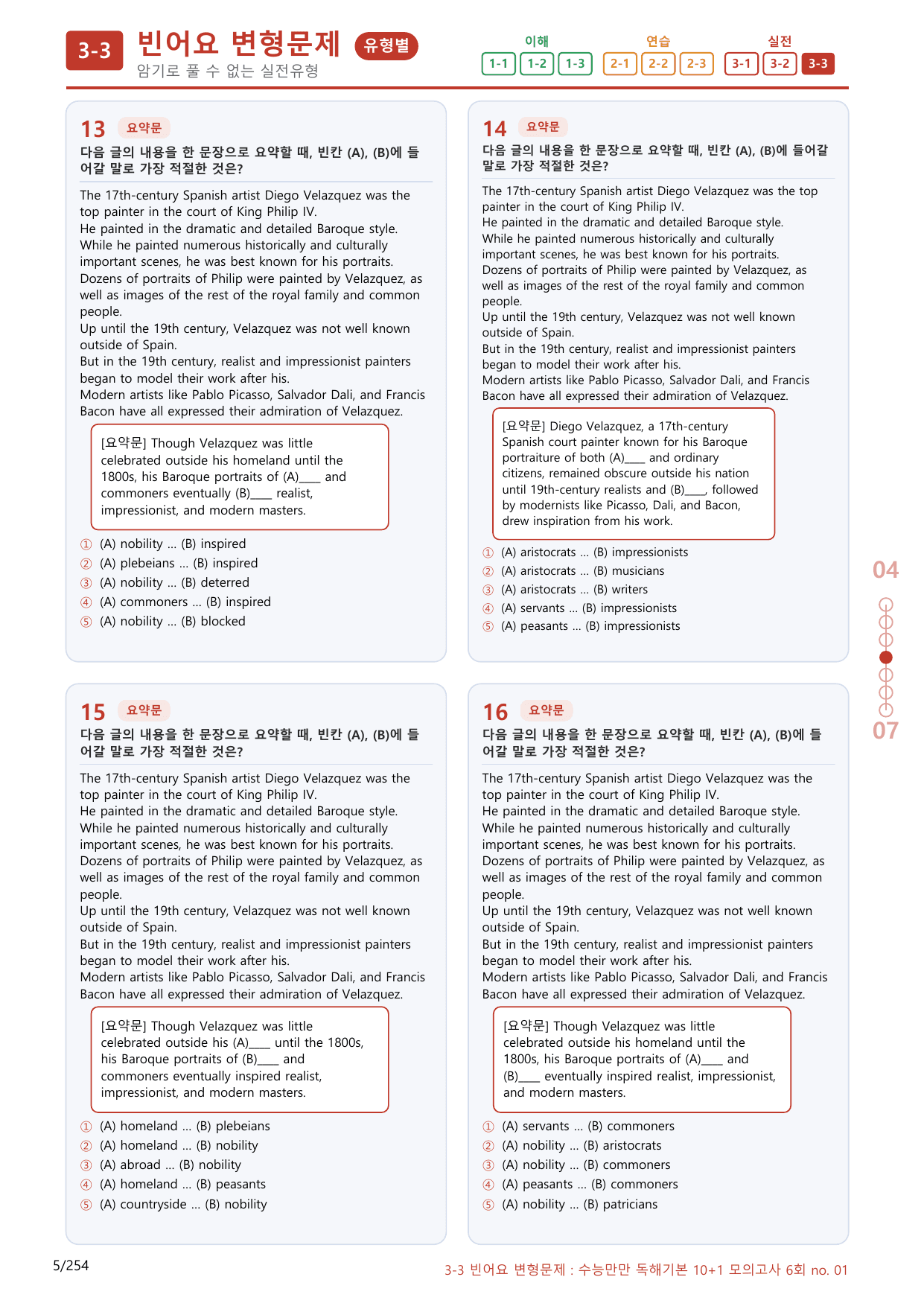 3-3번_수능만만_독해기본_10+1_6회_240제(보너스 자료)_preview_undefined