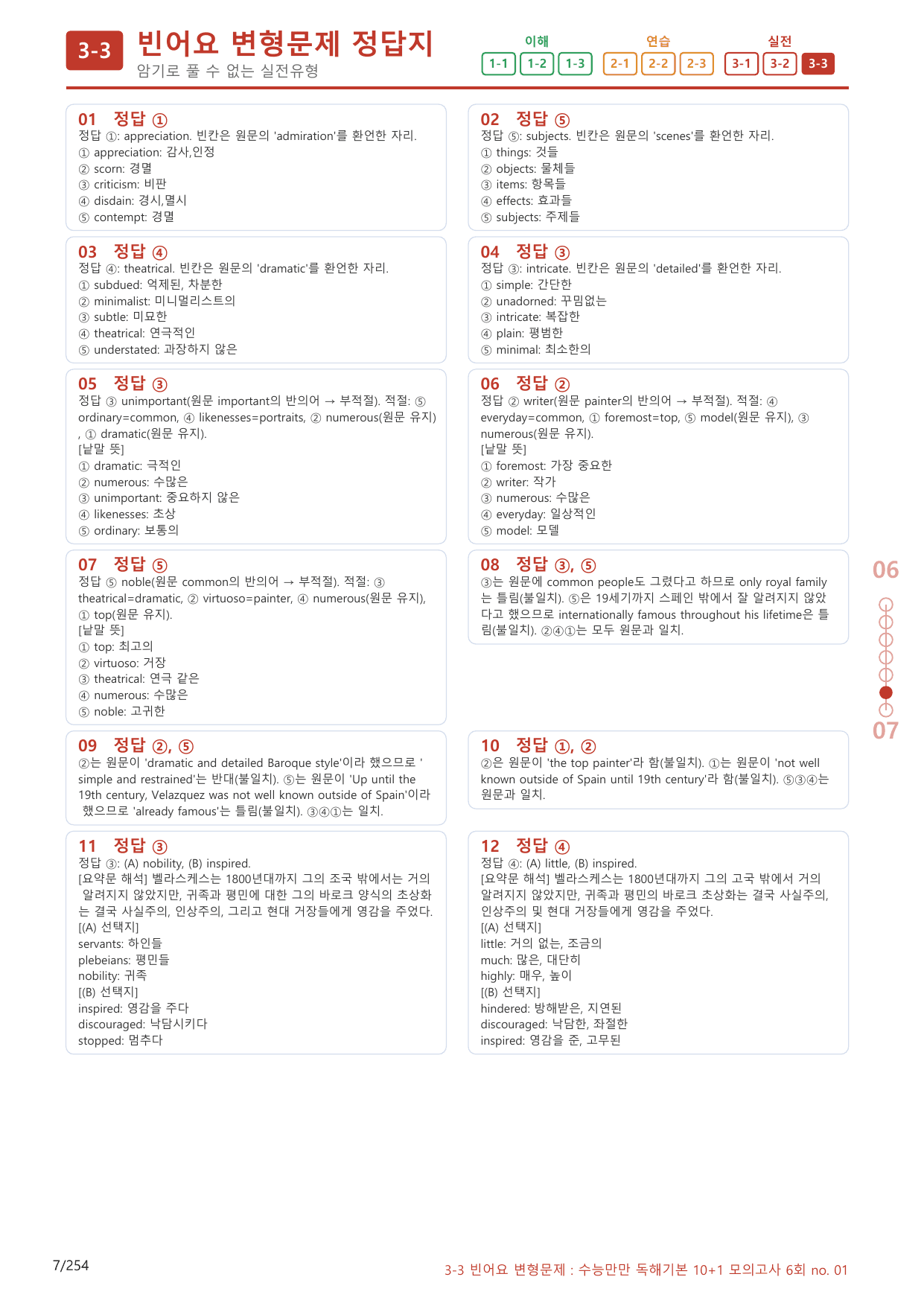 3-3번_수능만만_독해기본_10+1_6회_240제(보너스 자료)_preview_undefined
