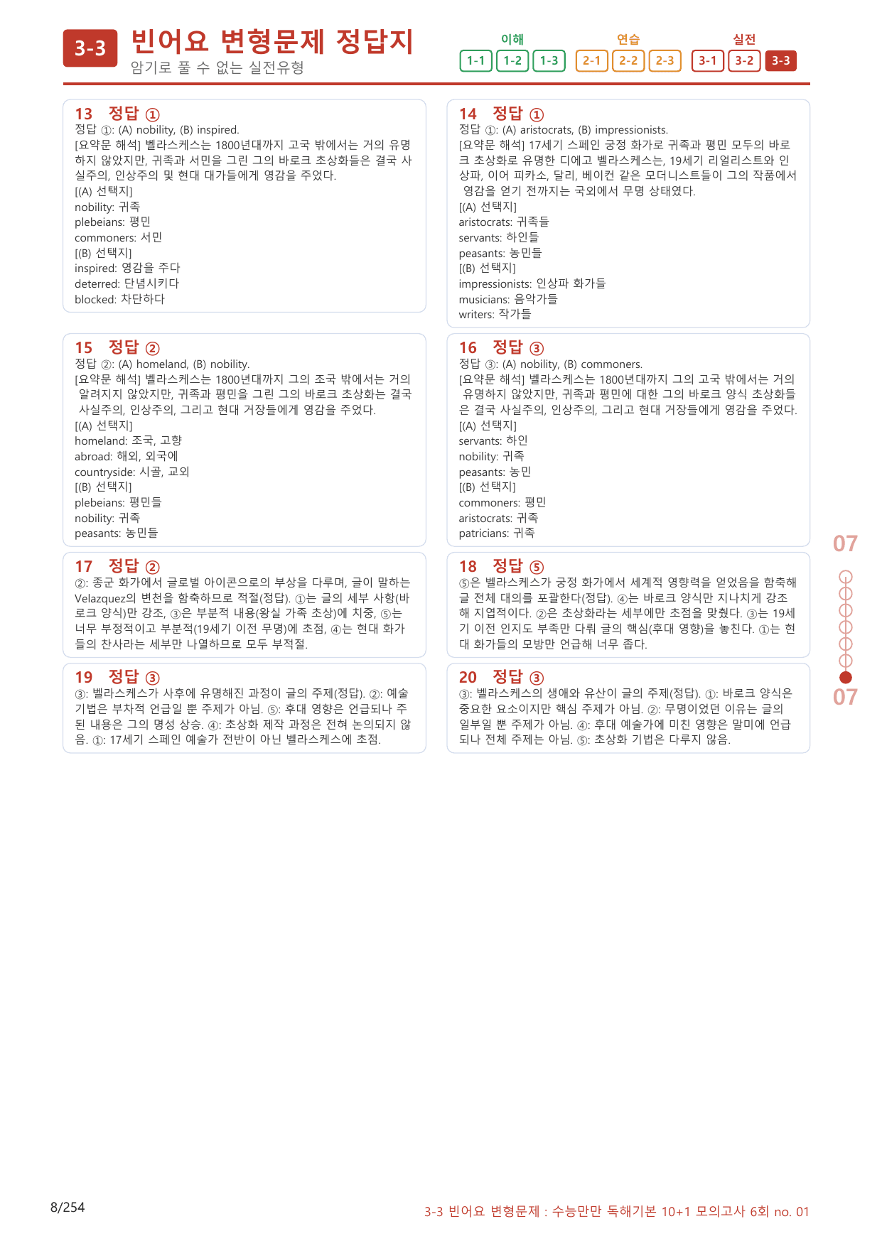 3-3번_수능만만_독해기본_10+1_6회_240제(보너스 자료)_preview_undefined