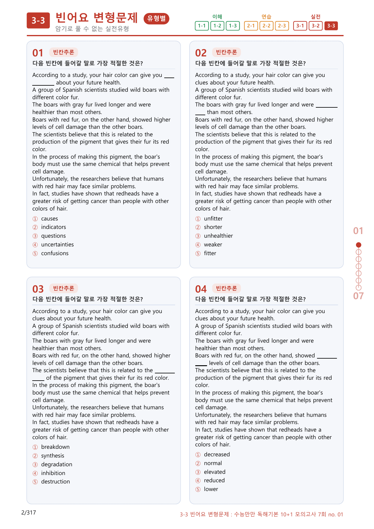 3-3번_수능만만_독해기본_10+1_7회_300제(보너스 자료)_preview_undefined