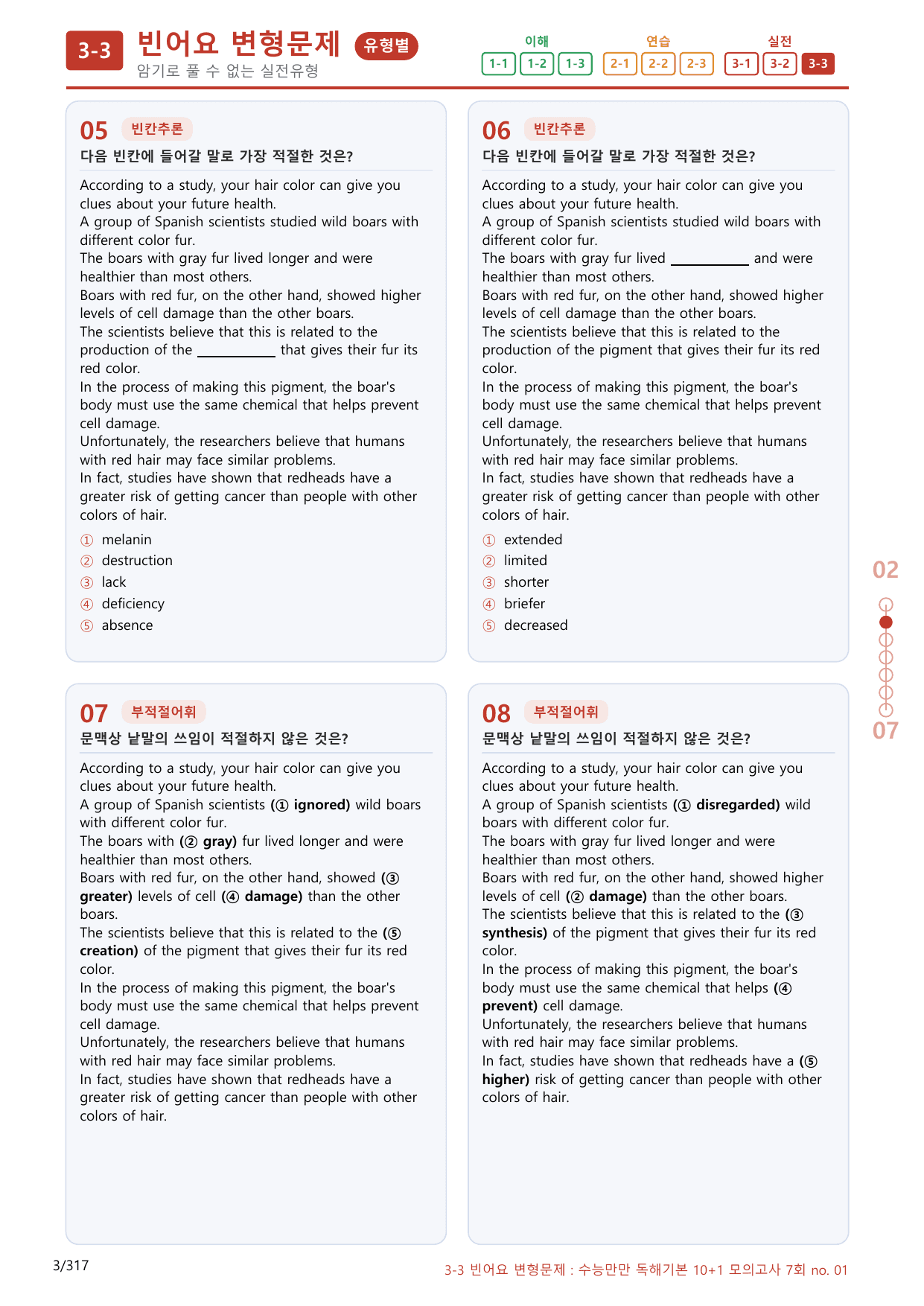 3-3번_수능만만_독해기본_10+1_7회_300제(보너스 자료)_preview_undefined
