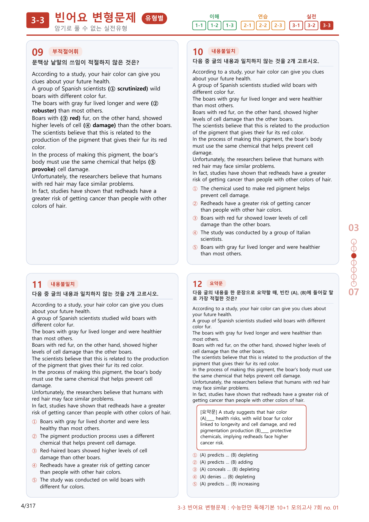 3-3번_수능만만_독해기본_10+1_7회_300제(보너스 자료)_preview_undefined