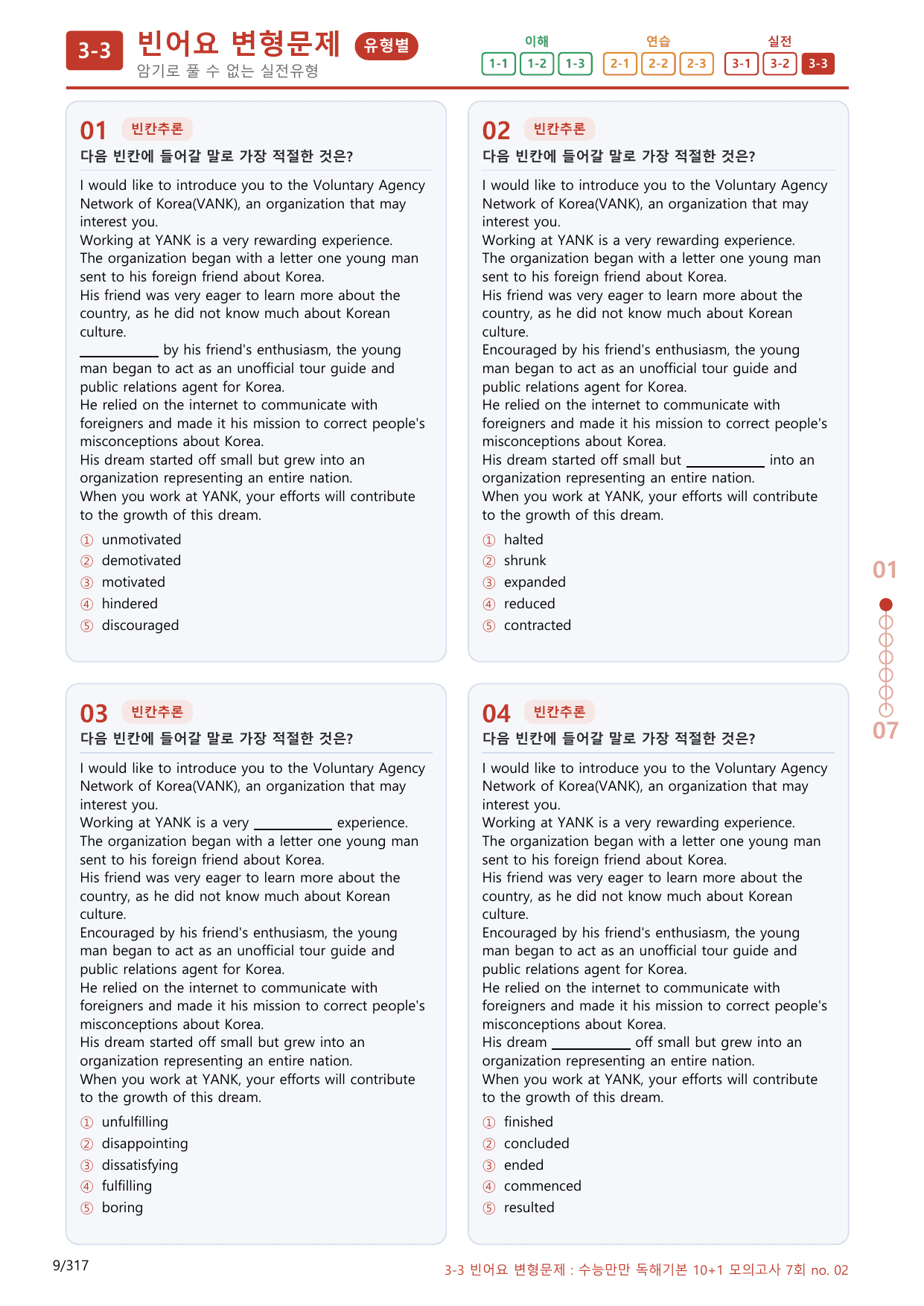 3-3번_수능만만_독해기본_10+1_7회_300제(보너스 자료)_preview_undefined