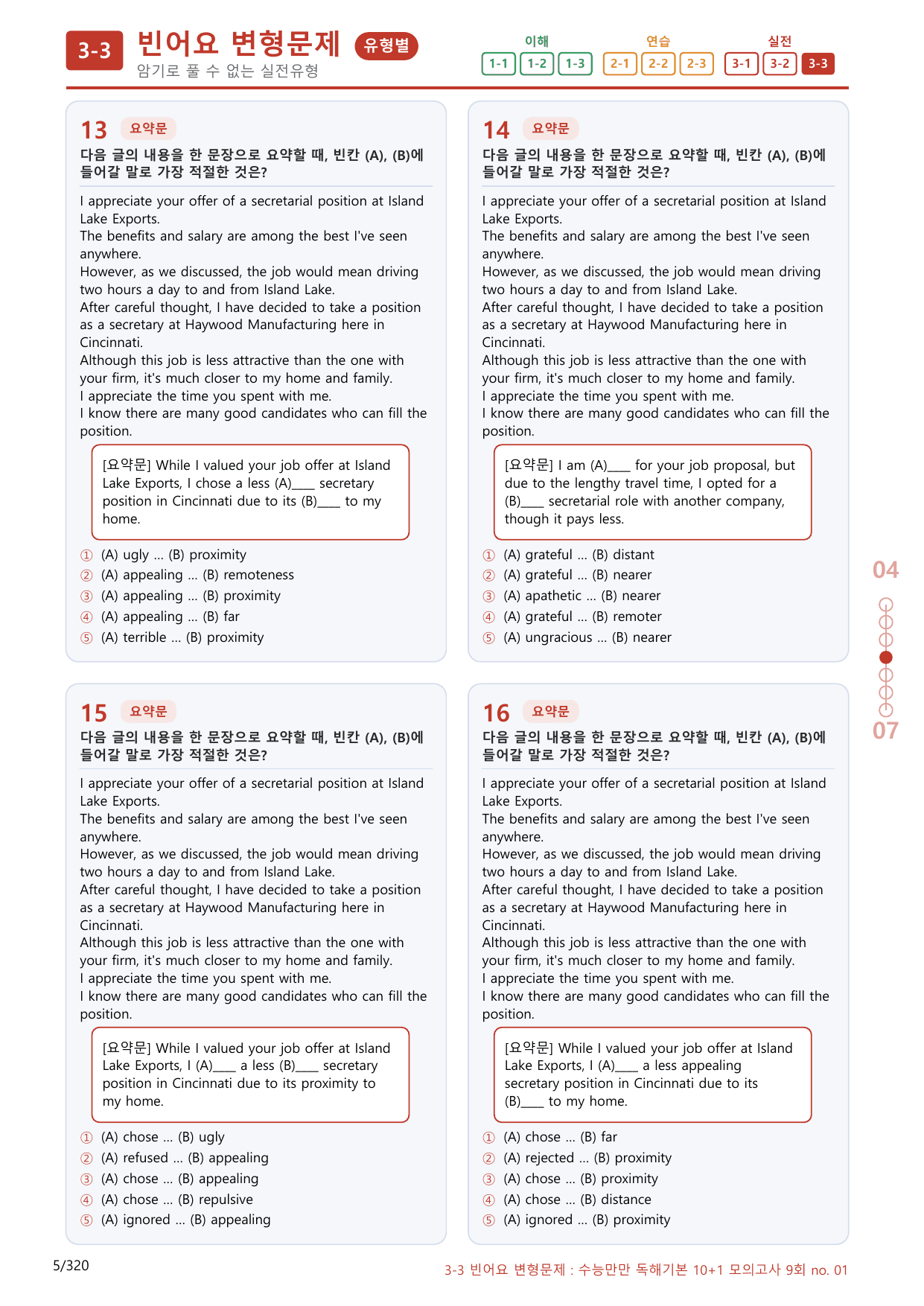3-3번_수능만만_독해기본_10+1_9회_300제(보너스 자료)_preview_undefined