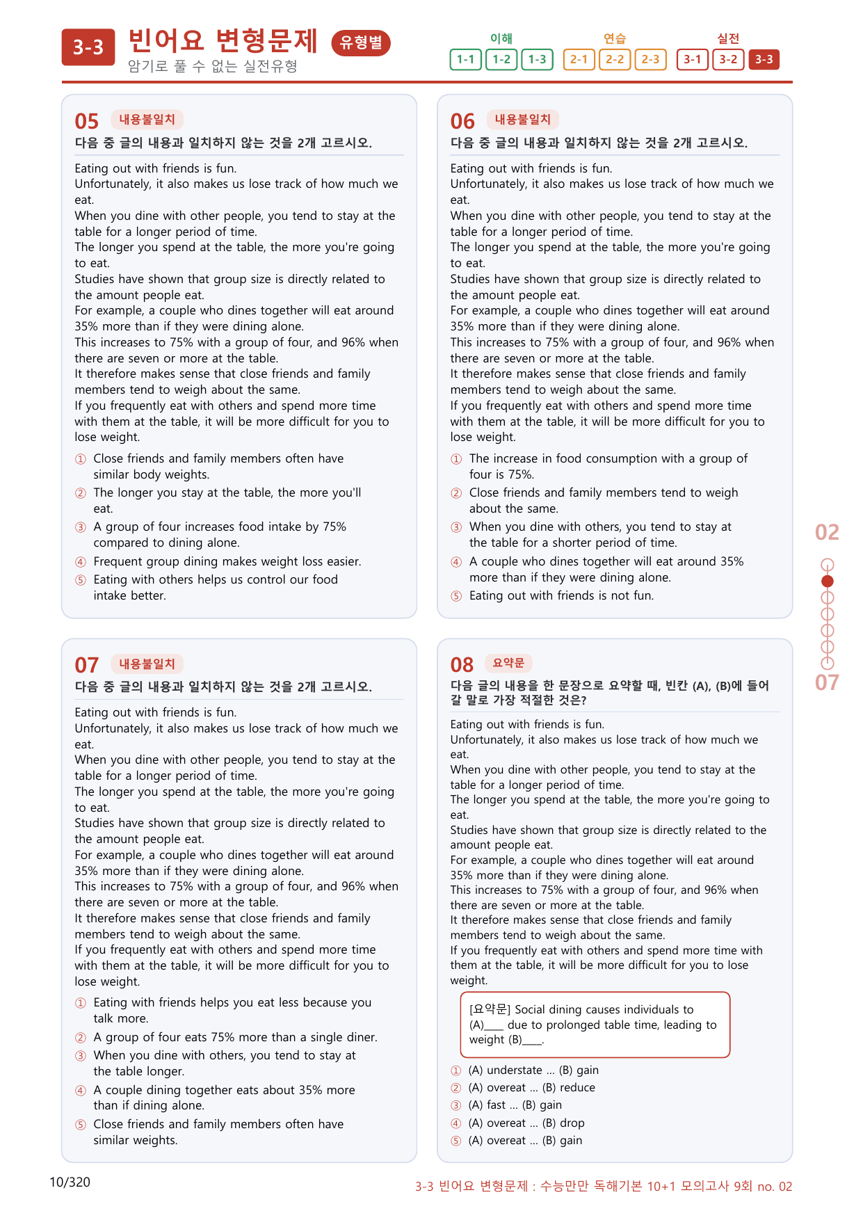 3-3번_수능만만_독해기본_10+1_9회_300제(보너스 자료)_preview_undefined