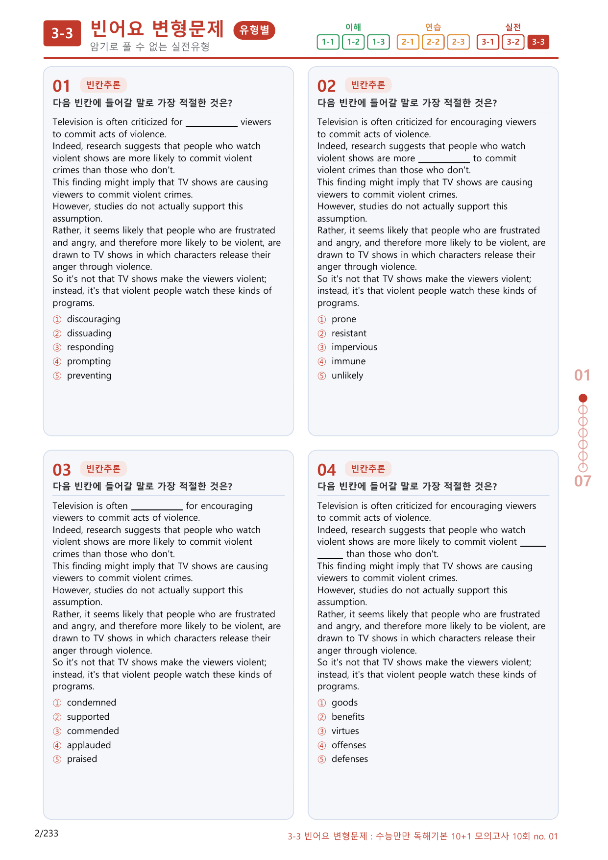 3-3번_수능만만_독해기본_10+1_10회_220제(보너스 자료)_preview_undefined