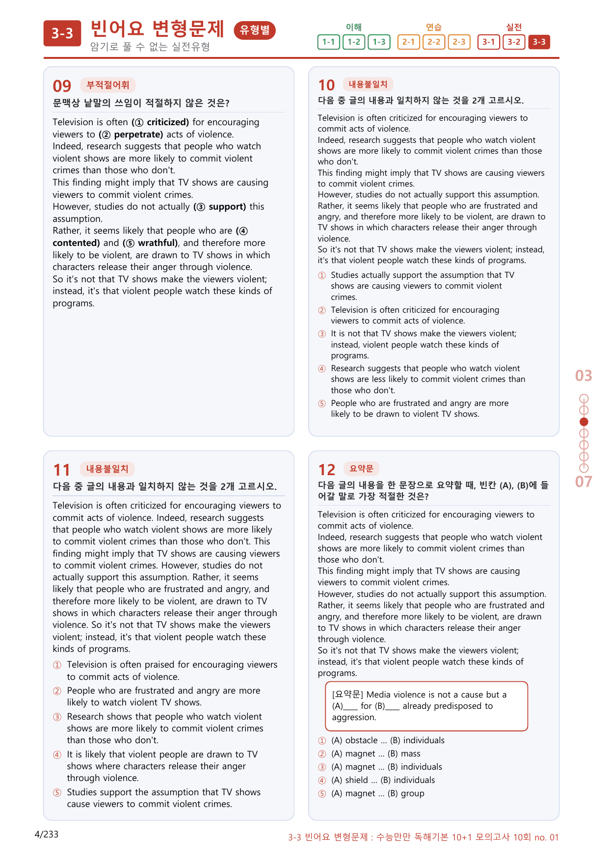 3-3번_수능만만_독해기본_10+1_10회_220제(보너스 자료)_preview_undefined