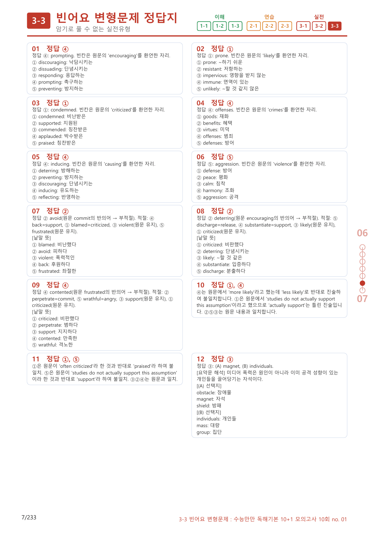3-3번_수능만만_독해기본_10+1_10회_220제(보너스 자료)_preview_undefined