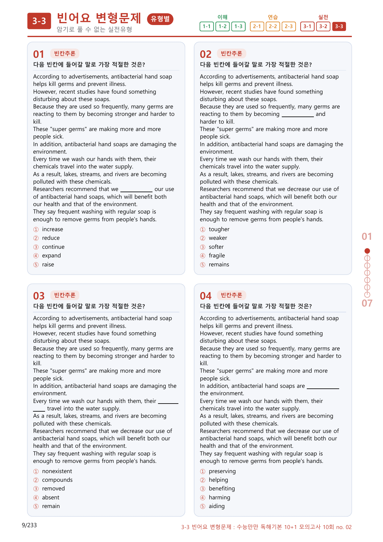 3-3번_수능만만_독해기본_10+1_10회_220제(보너스 자료)_preview_undefined