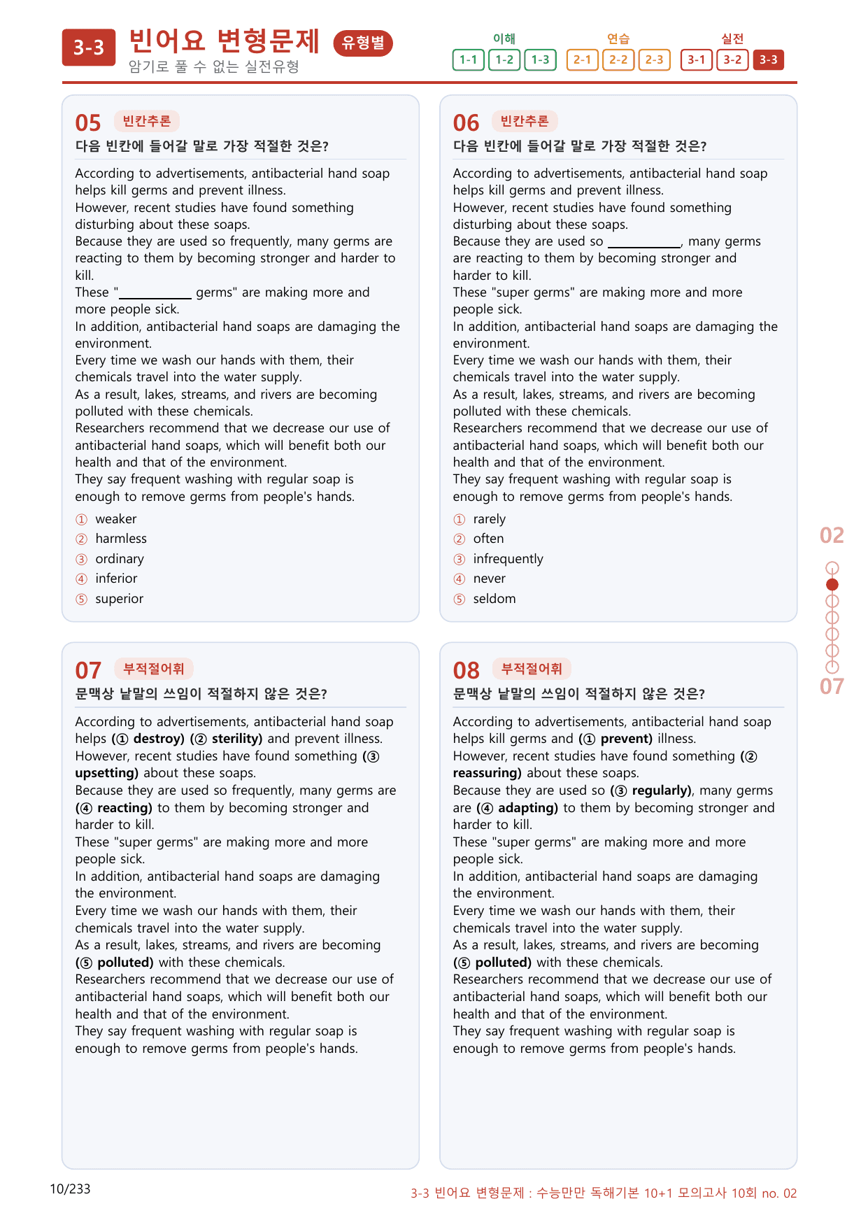3-3번_수능만만_독해기본_10+1_10회_220제(보너스 자료)_preview_undefined