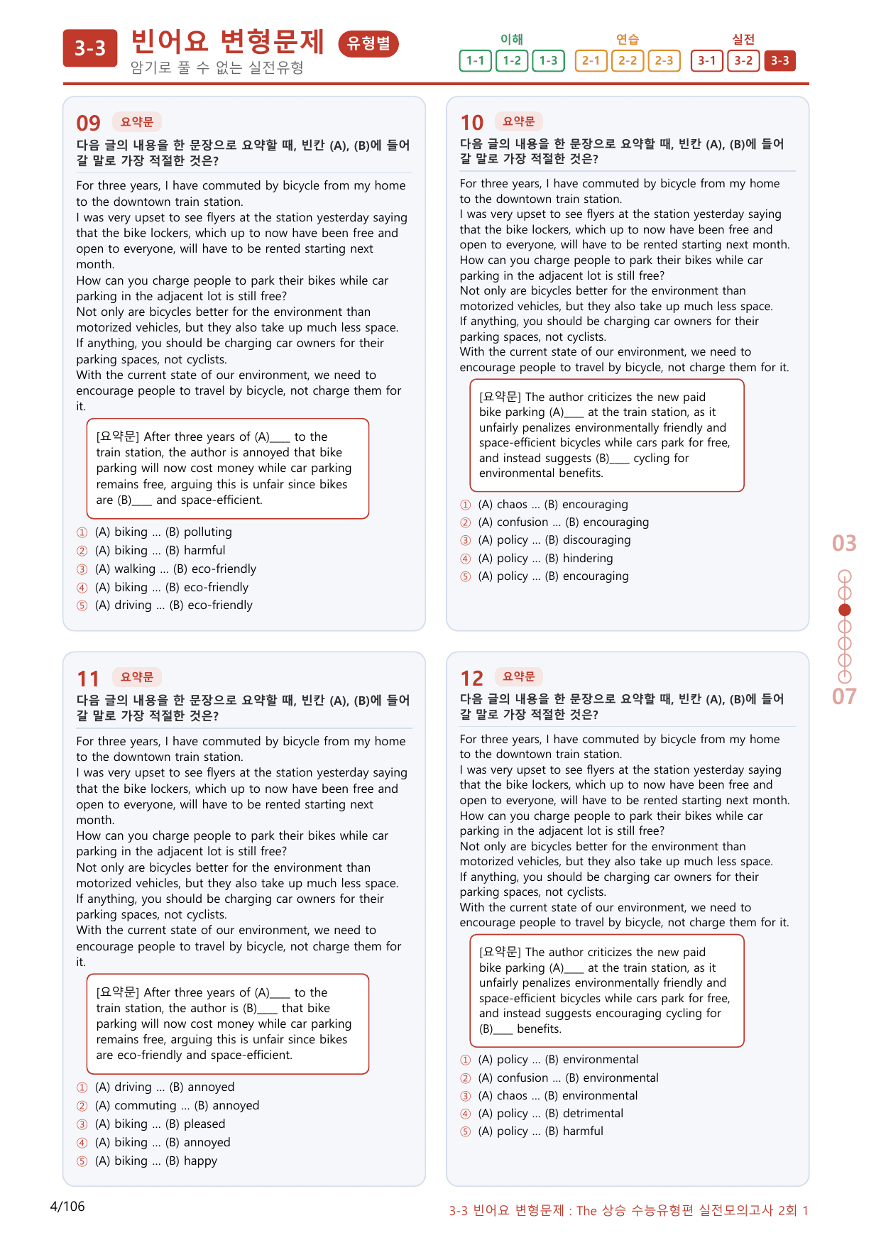 3-3번_실전모의고사 02_100제(보너스 자료)_preview_undefined