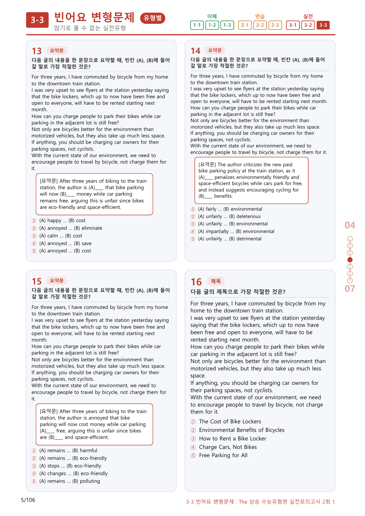 3-3번_실전모의고사 02_100제(보너스 자료)_preview_undefined