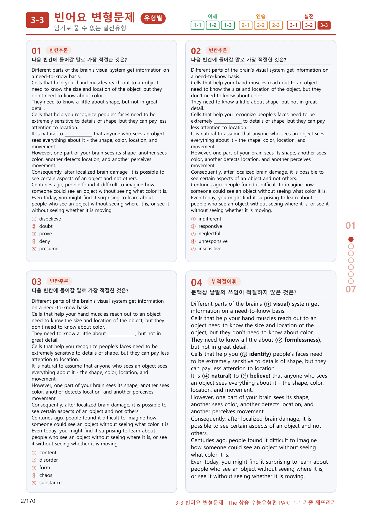 3-3번_Part 1-1_160제(보너스 자료)_preview_undefined