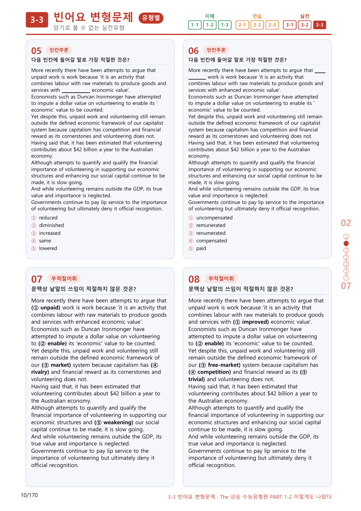 3-3번_Part 1-1_160제(보너스 자료)_preview_undefined