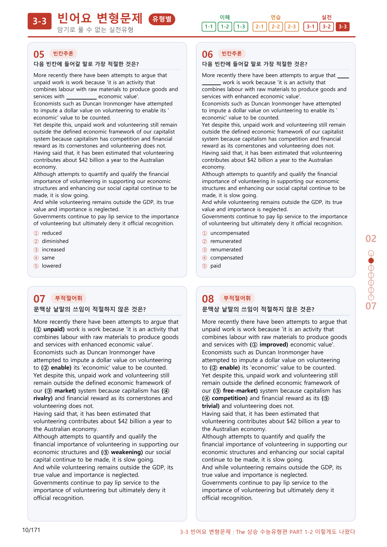 3-3번_Part 1-2_160제(보너스 자료)_preview_undefined