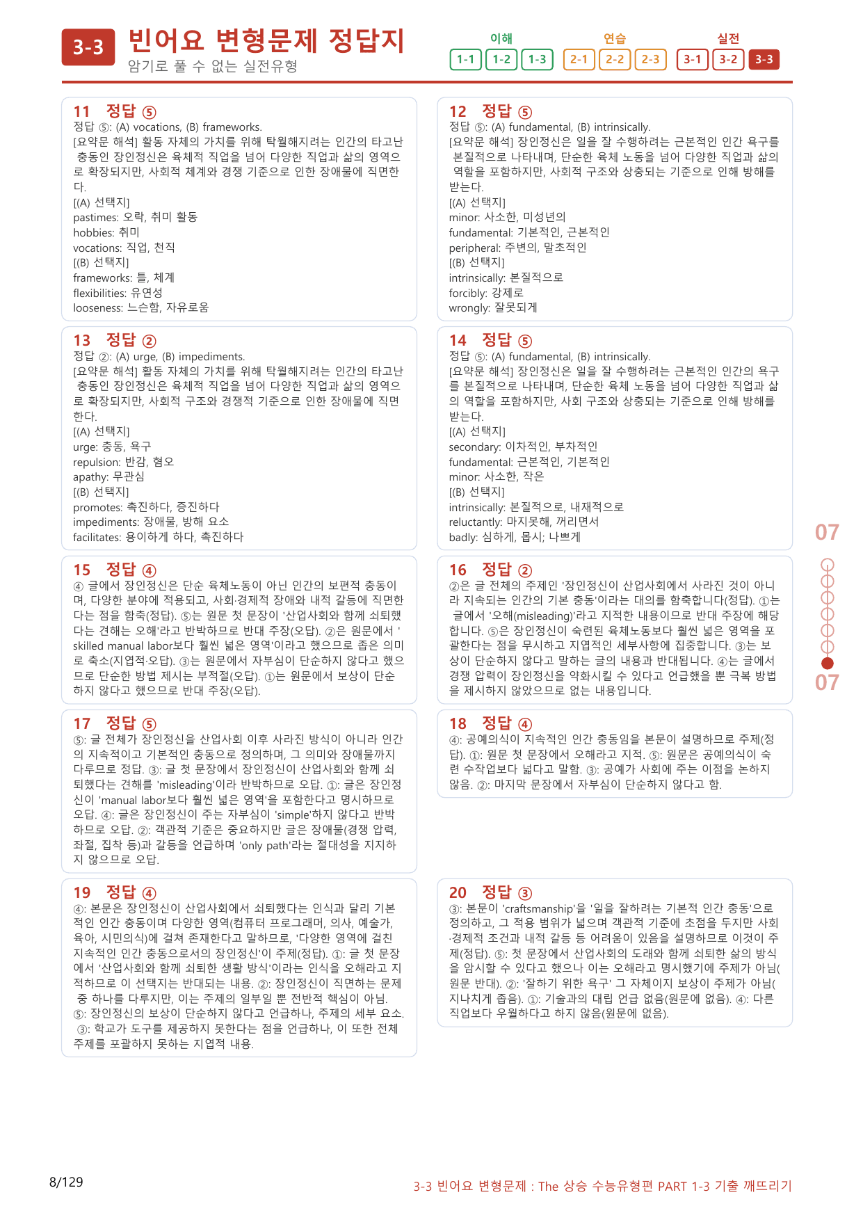 3-3번_Part 1-3_120제(보너스 자료)_preview_undefined