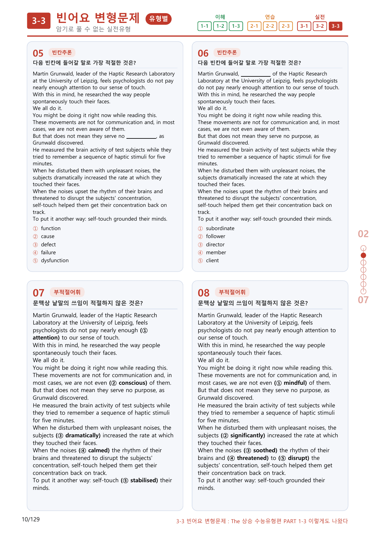 3-3번_Part 1-3_120제(보너스 자료)_preview_undefined