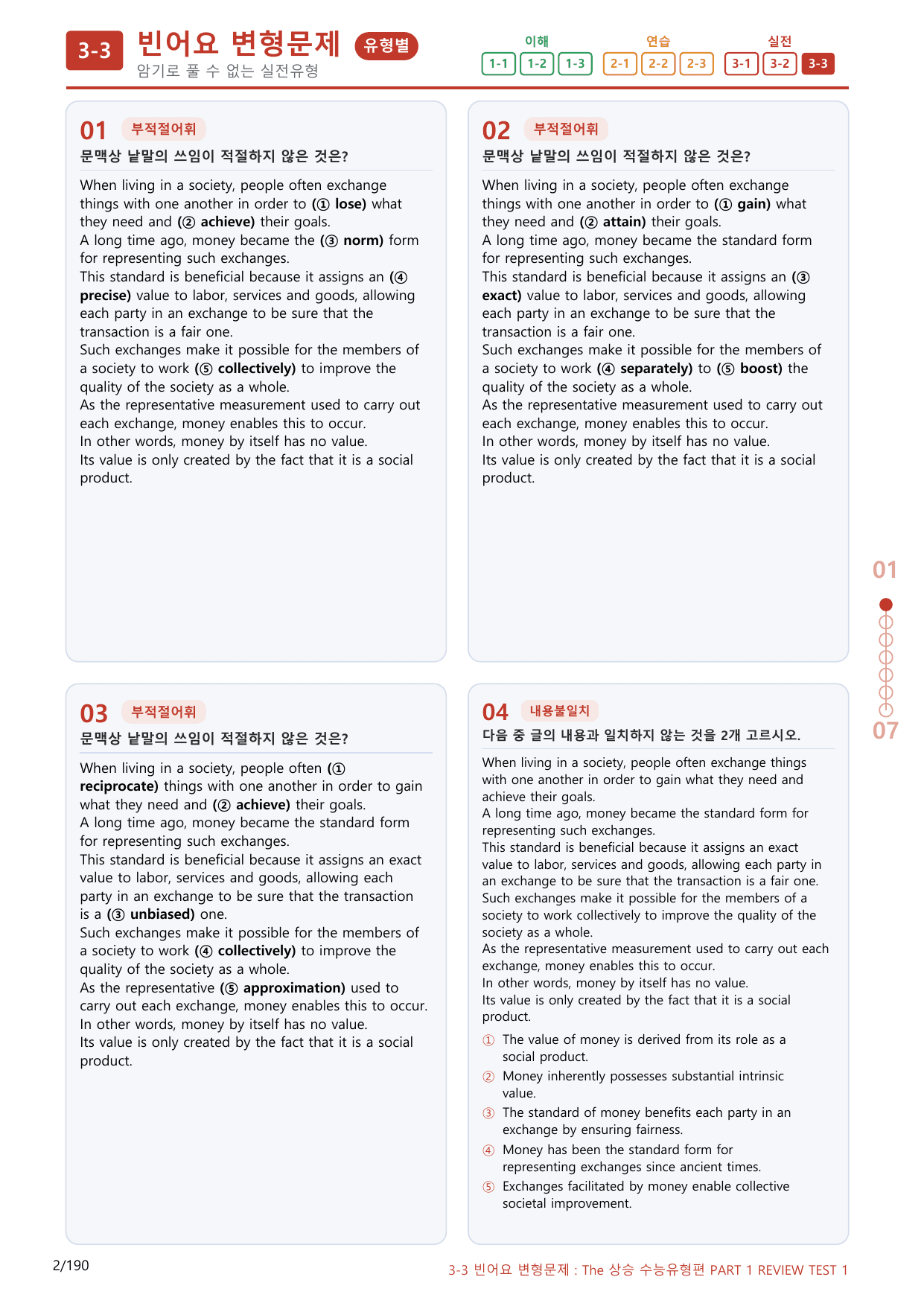 3-3번_Review Test 1_180제(보너스 자료)_preview_undefined