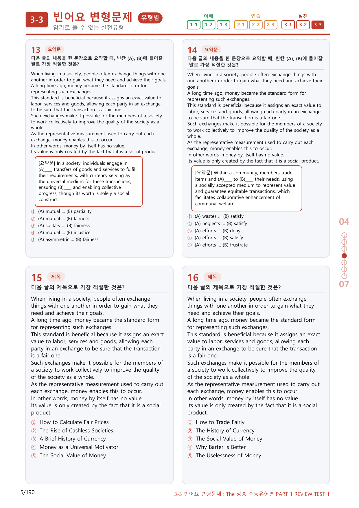 3-3번_Review Test 1_180제(보너스 자료)_preview_undefined