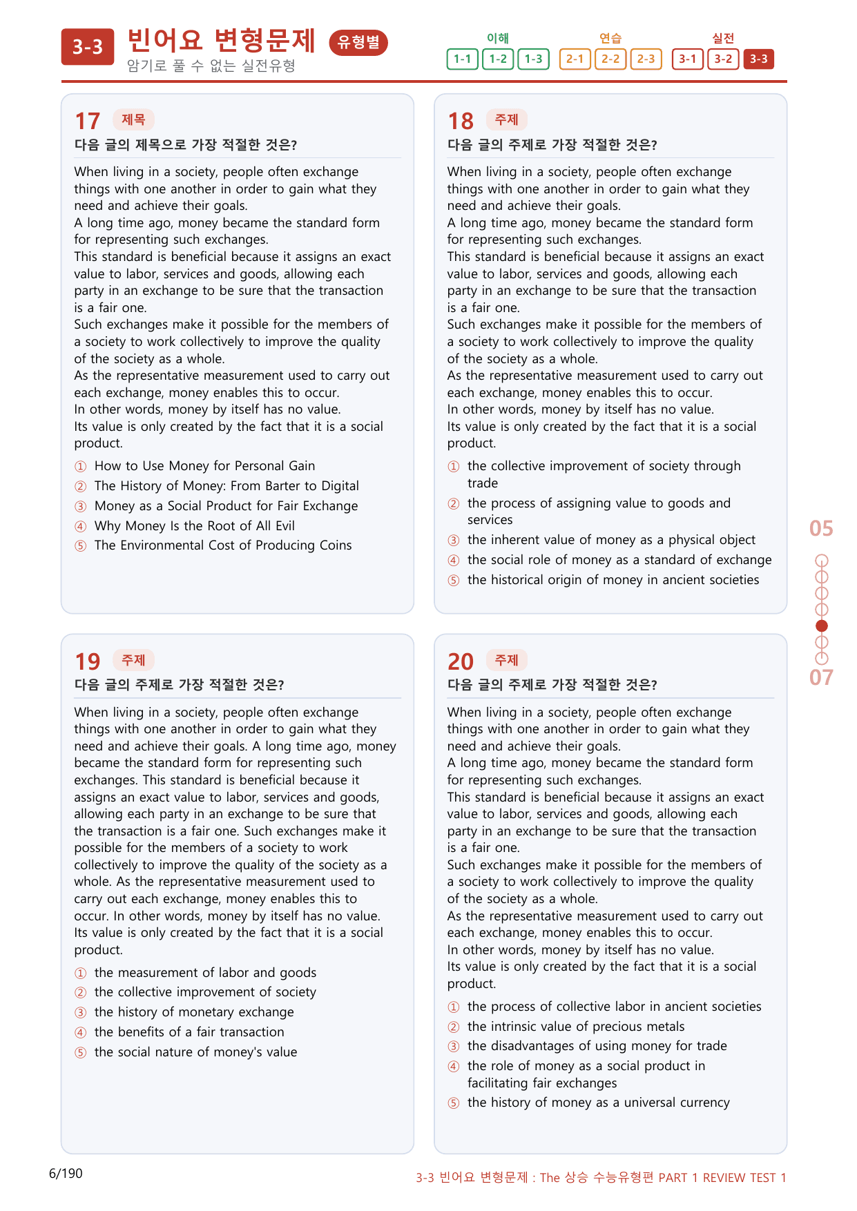 3-3번_Review Test 1_180제(보너스 자료)_preview_undefined