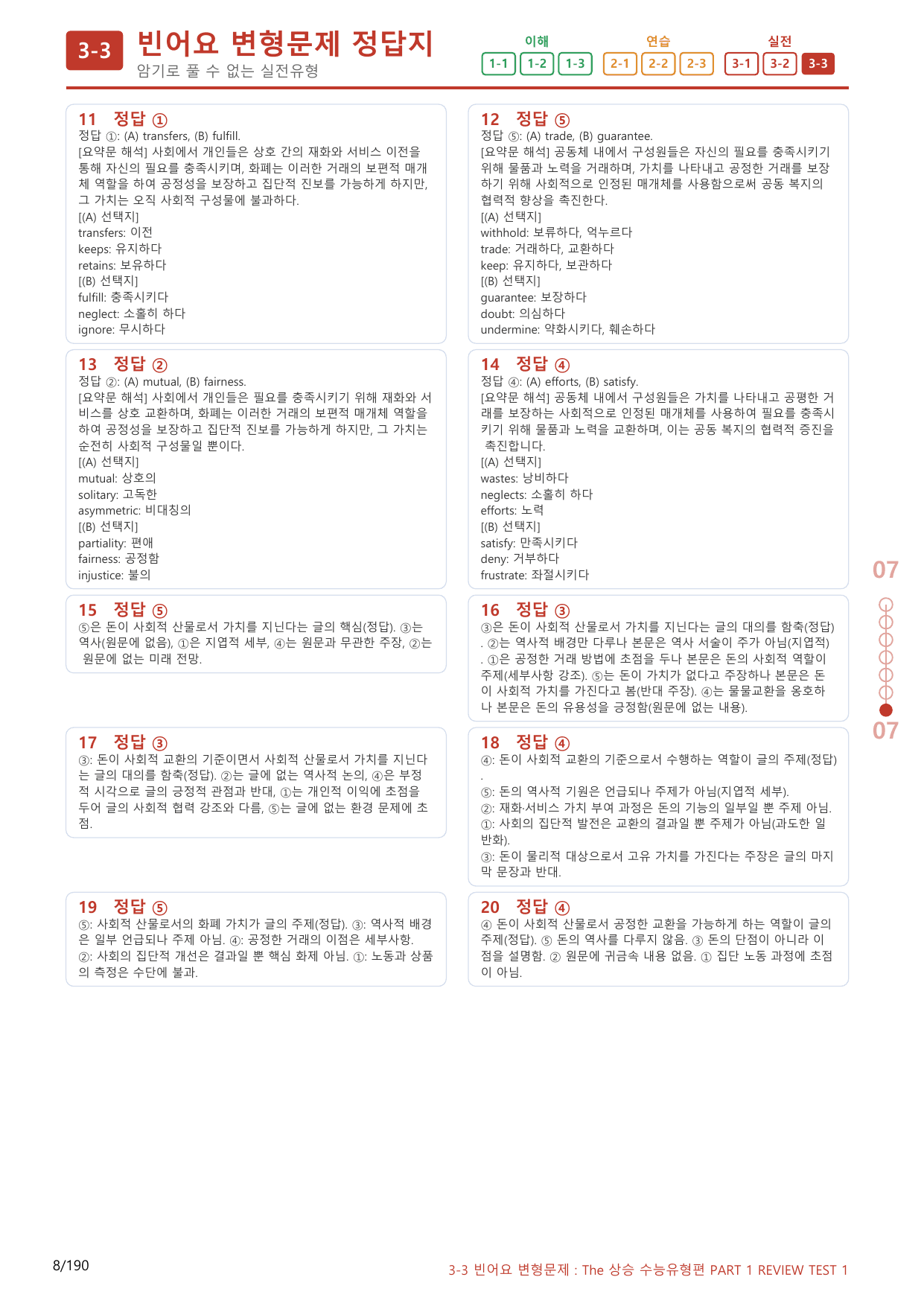 3-3번_Review Test 1_180제(보너스 자료)_preview_undefined