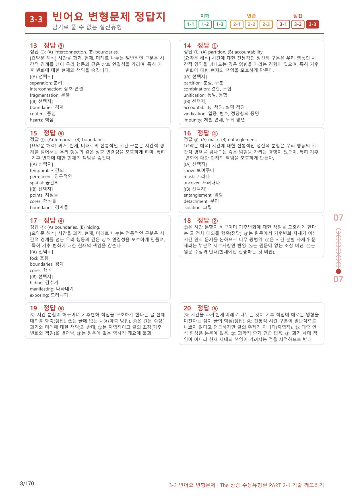 3-3번_Part 2-1_160제(보너스 자료)_preview_undefined