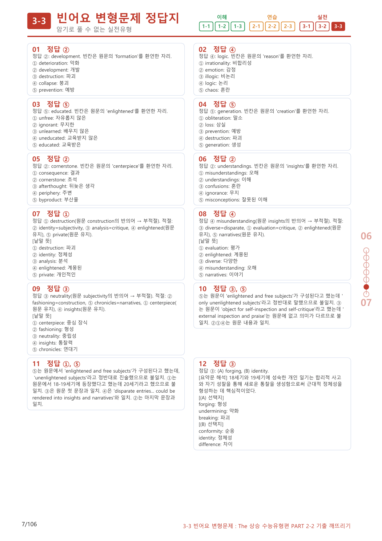 3-3번_Part 2-2_100제(보너스 자료)_preview_undefined
