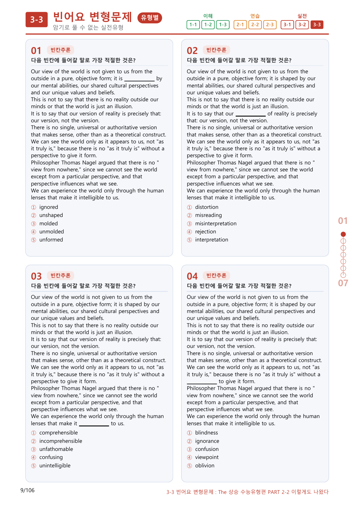 3-3번_Part 2-2_100제(보너스 자료)_preview_undefined