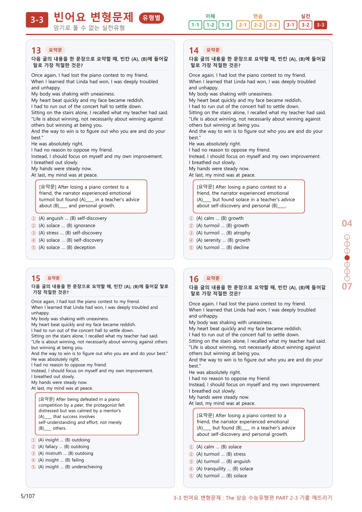 3-3번_Part 2-3_100제(보너스 자료)_preview_undefined