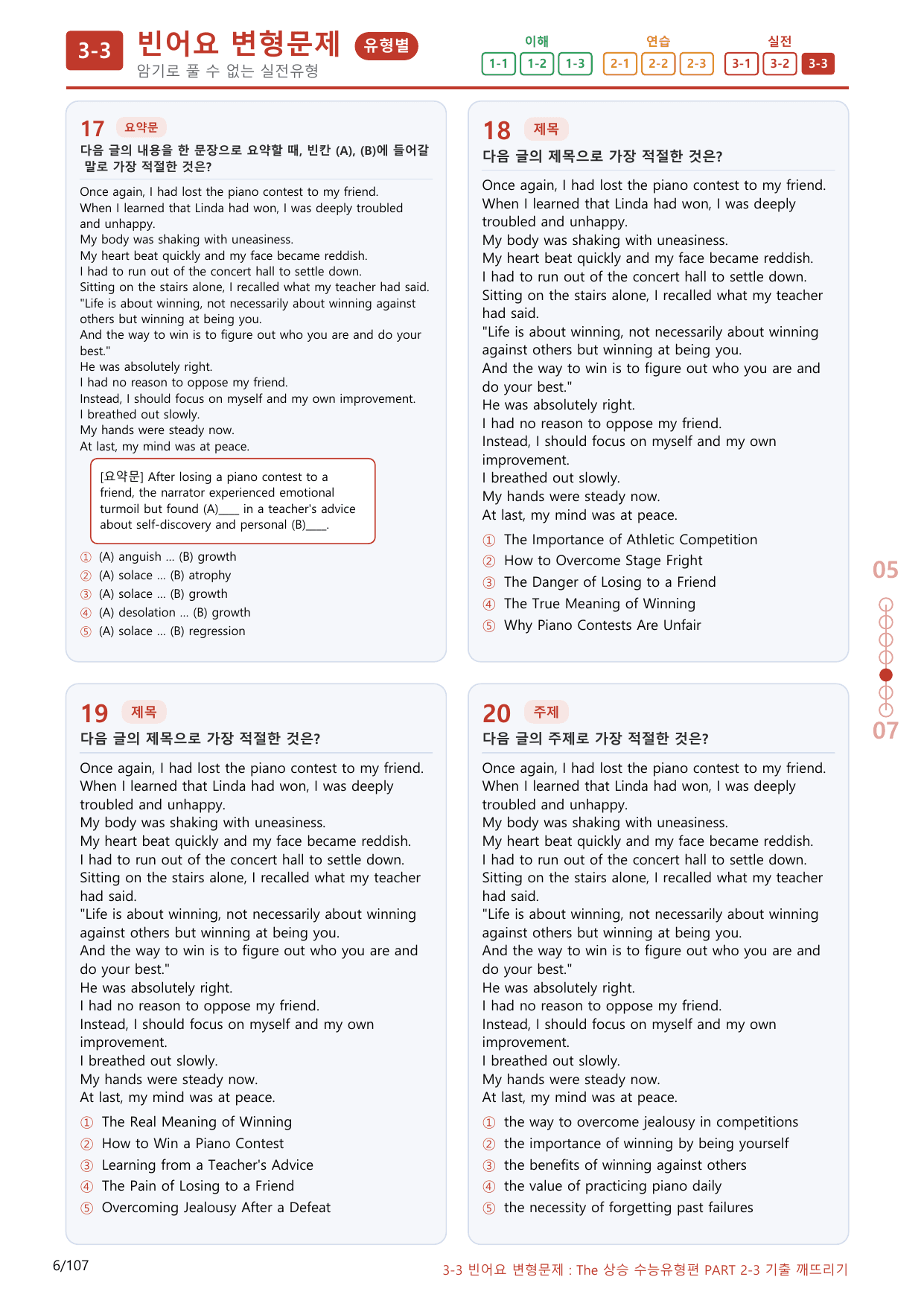 3-3번_Part 2-3_100제(보너스 자료)_preview_undefined