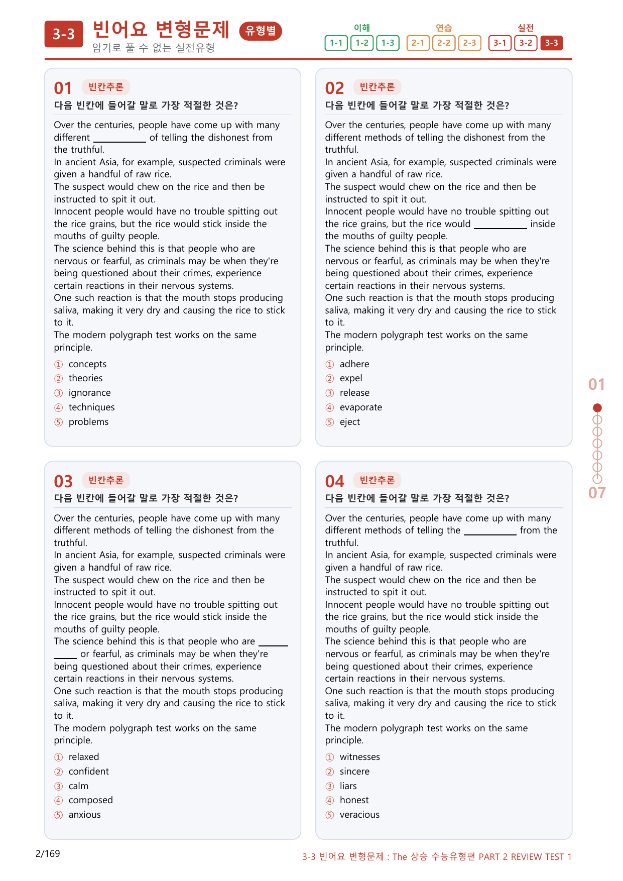 3-3번_Review Test 2_160제(보너스 자료)_preview_undefined
